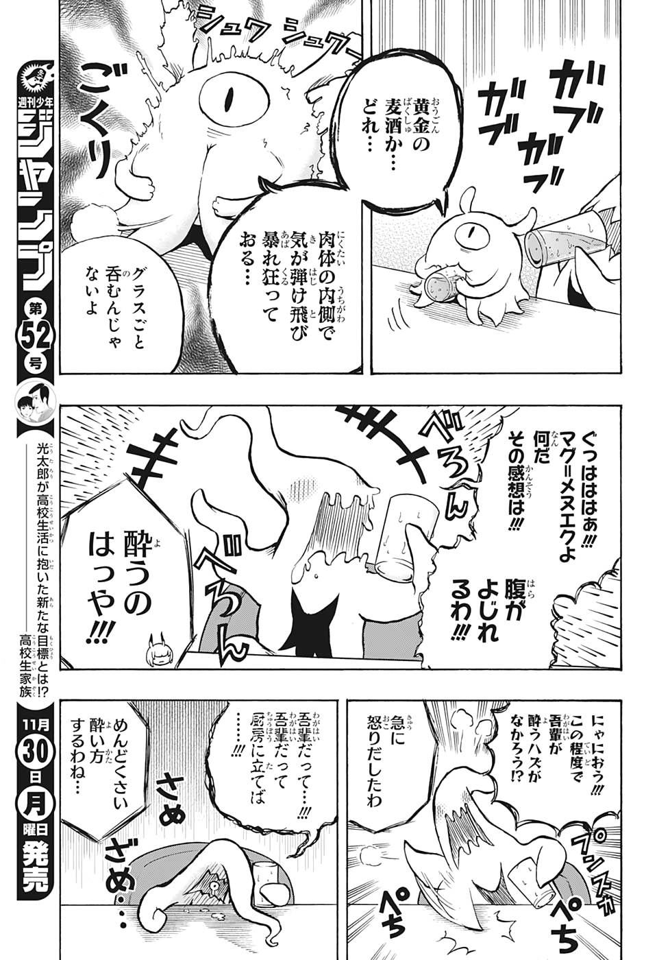 破壊神マグちゃん 第21話 - Page 11