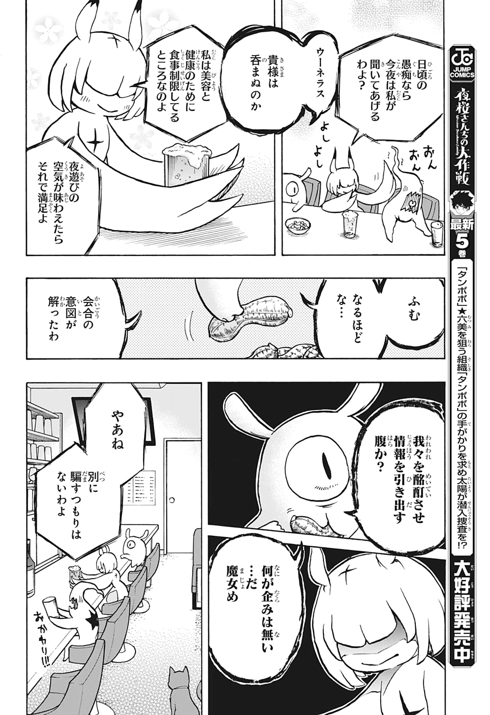 破壊神マグちゃん 第21話 - Page 12