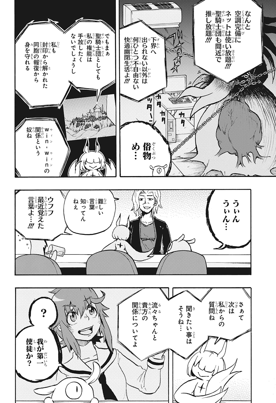 破壊神マグちゃん 第21話 - Page 14