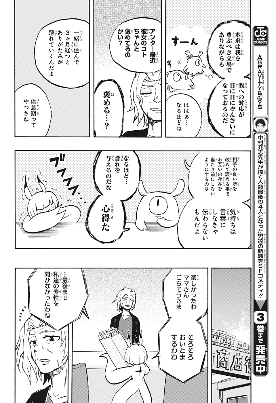 破壊神マグちゃん 第21話 - Page 16