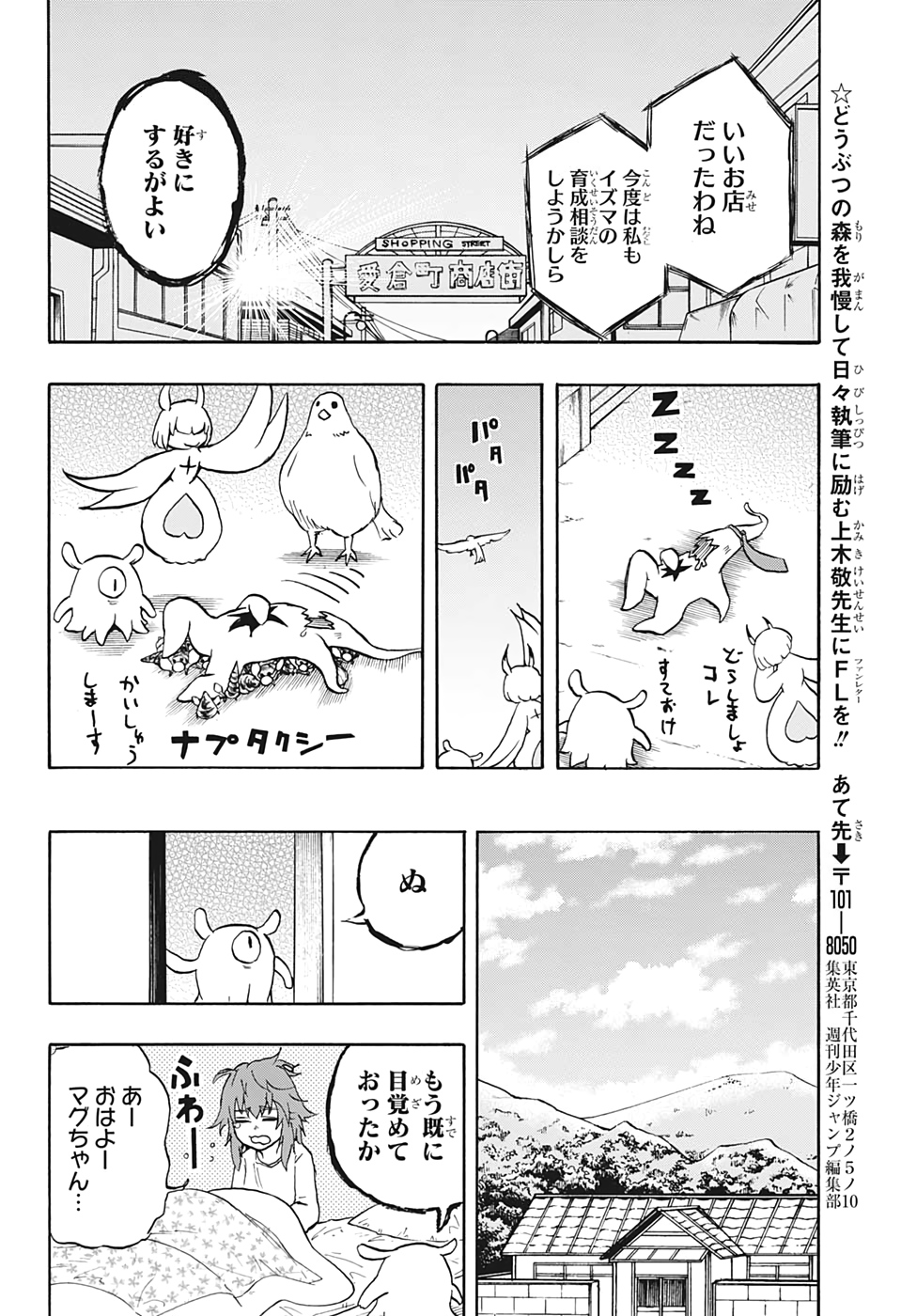 破壊神マグちゃん 第21話 - Page 18