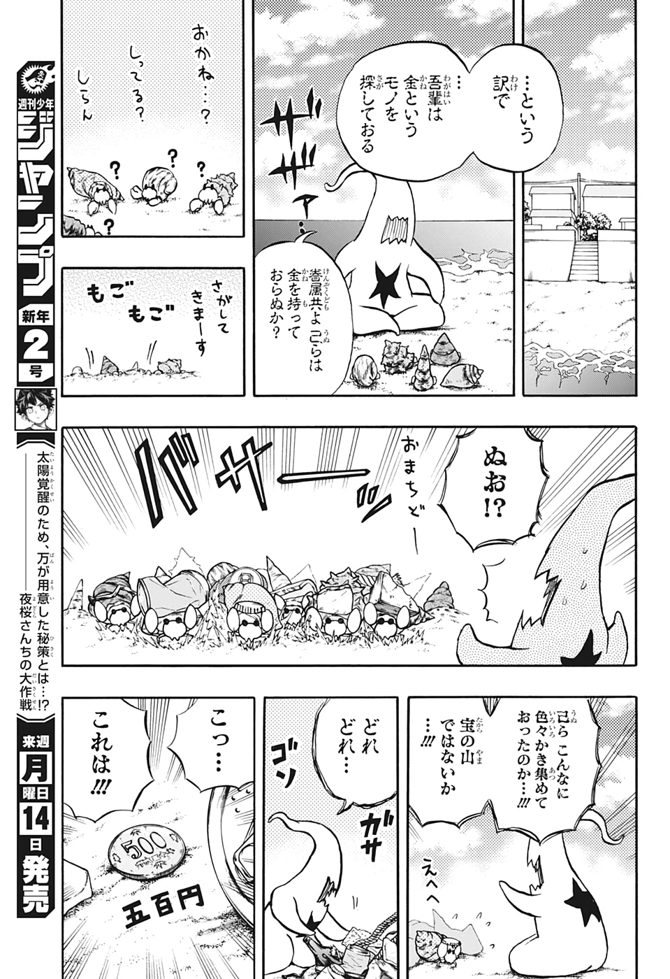 破壊神マグちゃん 第23話 - Page 4