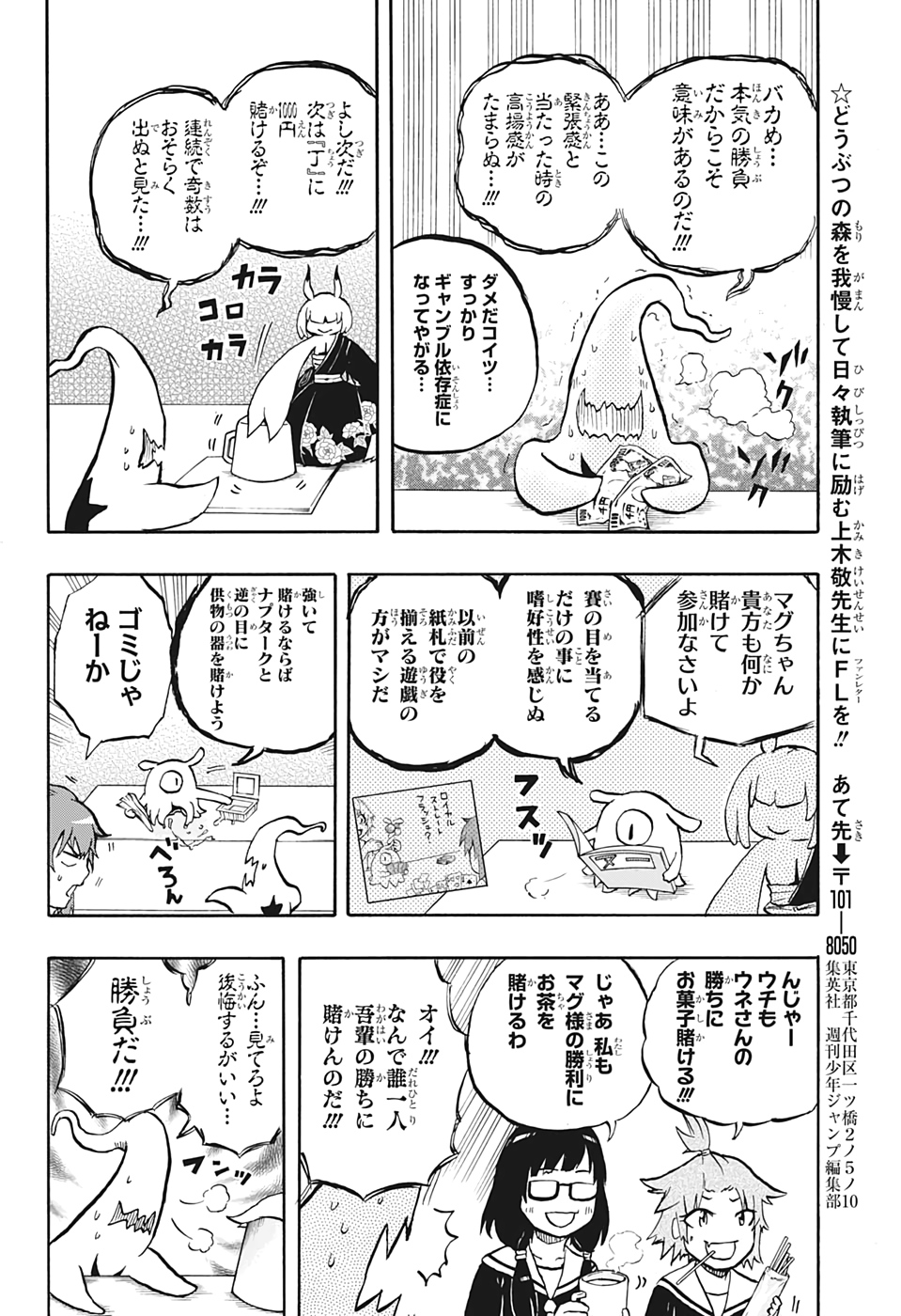 破壊神マグちゃん 第23話 - Page 13