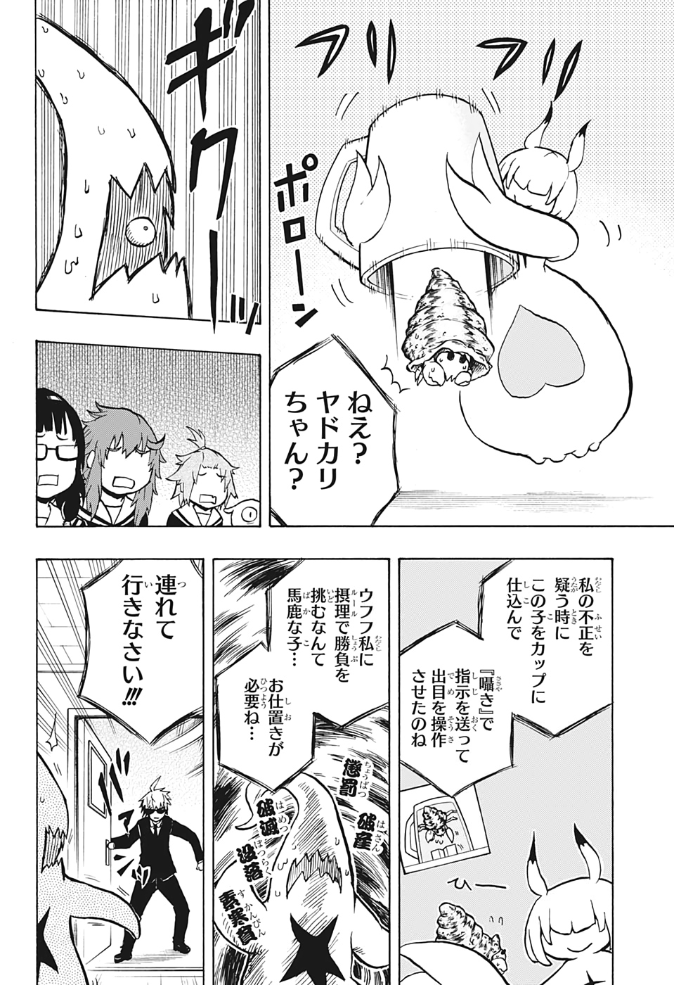 破壊神マグちゃん 第23話 - Page 17