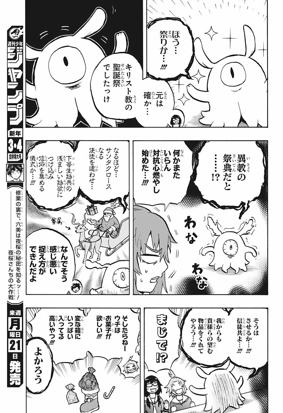 破壊神マグちゃん 第24話 - Page 7