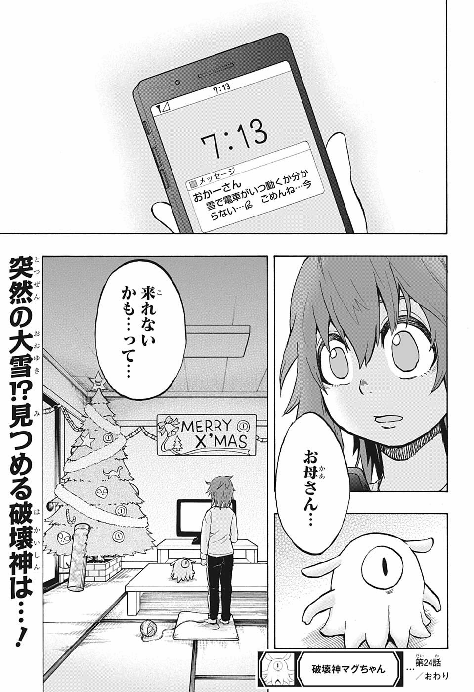 破壊神マグちゃん 第24話 - Page 19