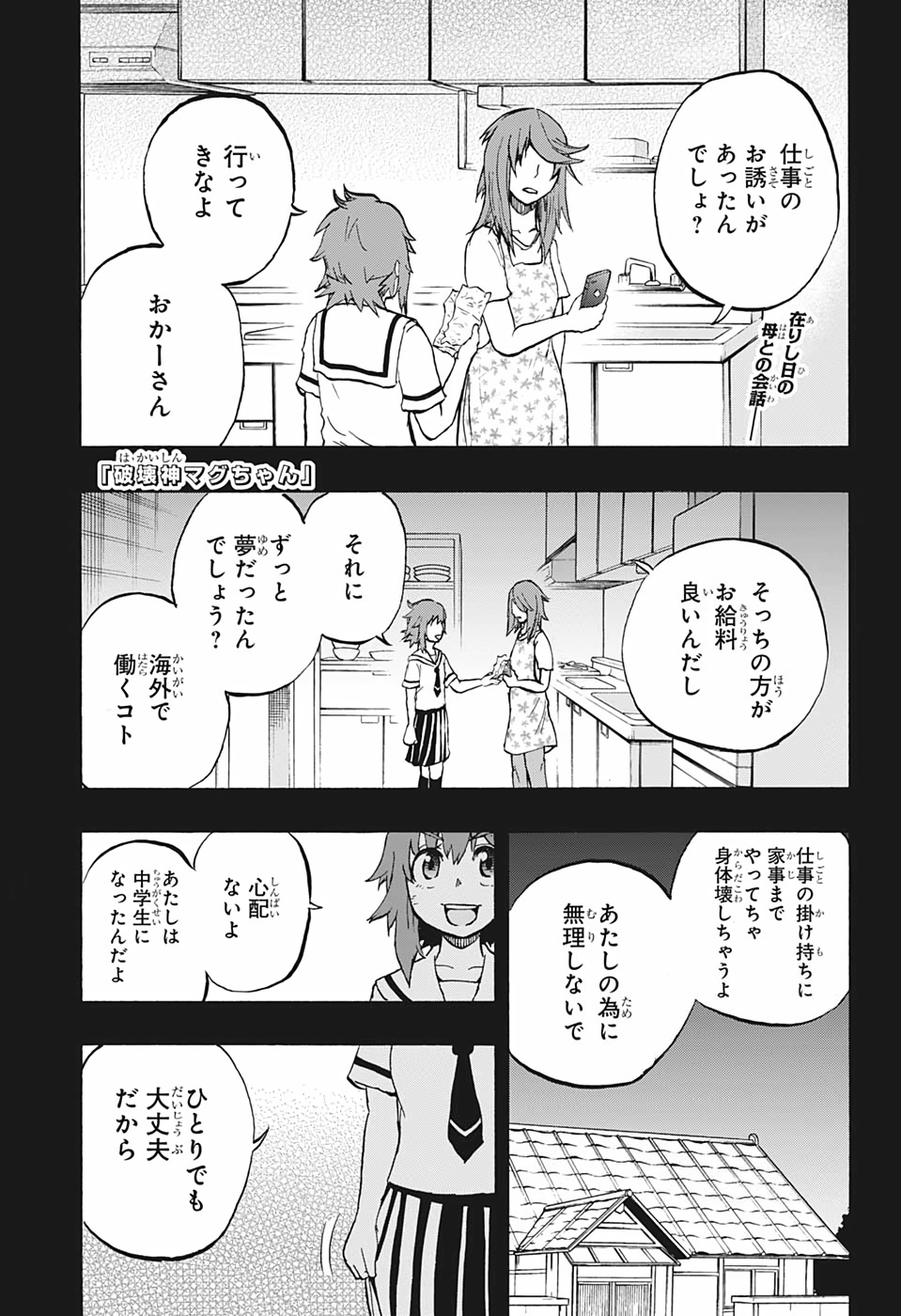 破壊神マグちゃん 第25話 - Page 1