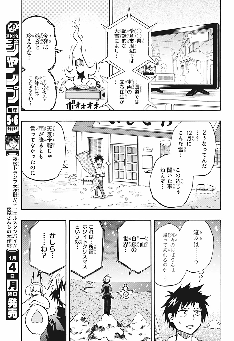 破壊神マグちゃん 第25話 - Page 3