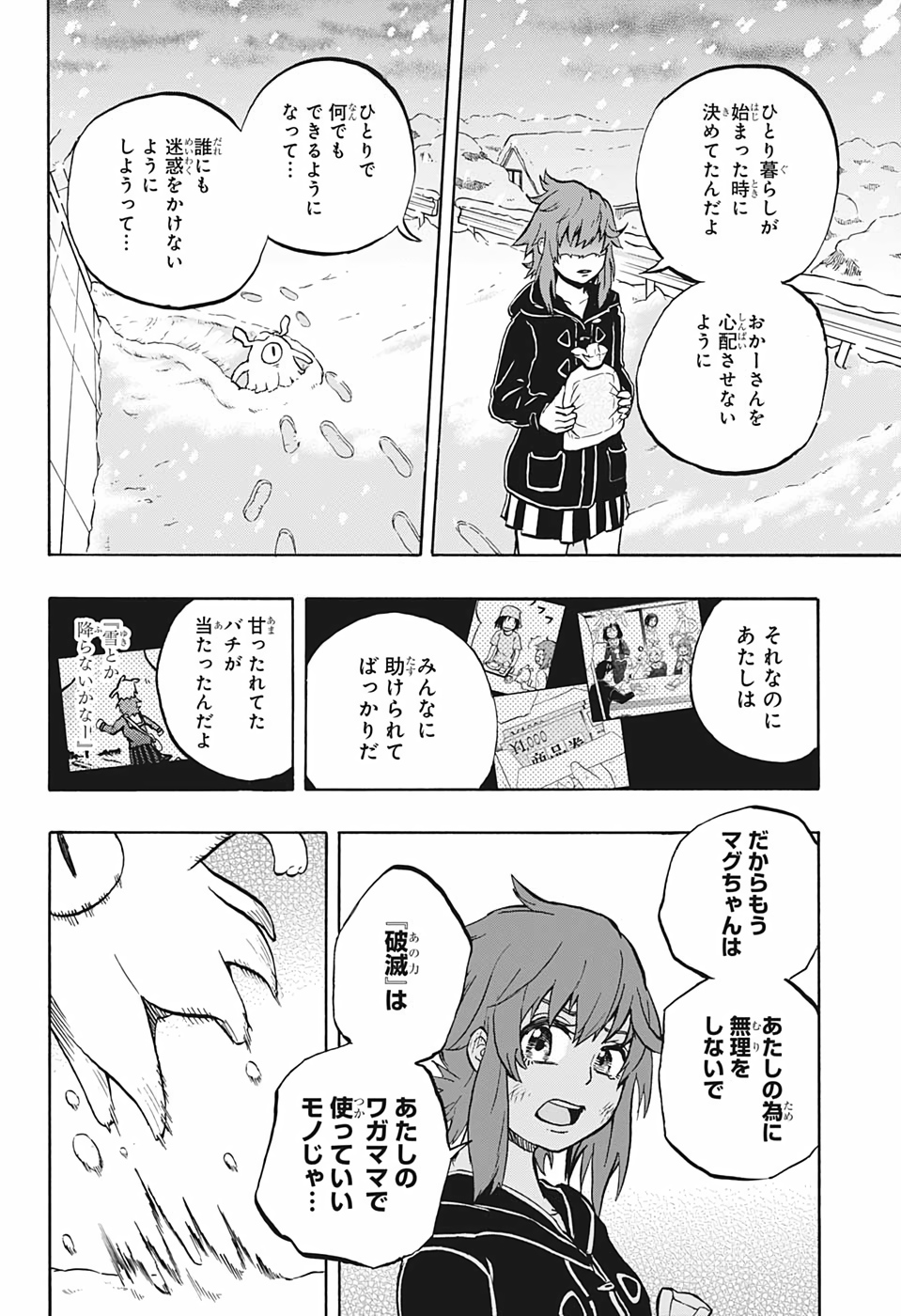 破壊神マグちゃん 第25話 - Page 8