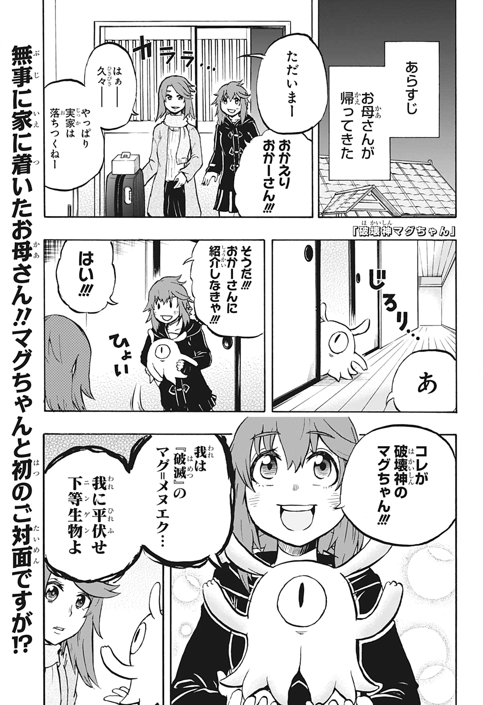 破壊神マグちゃん 第26話 - Page 1