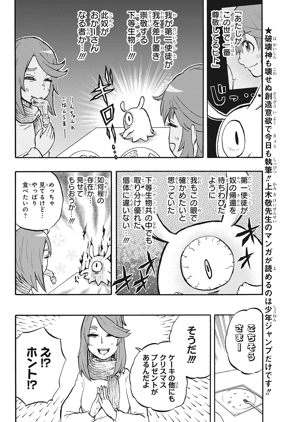 破壊神マグちゃん 第26話 - Page 4