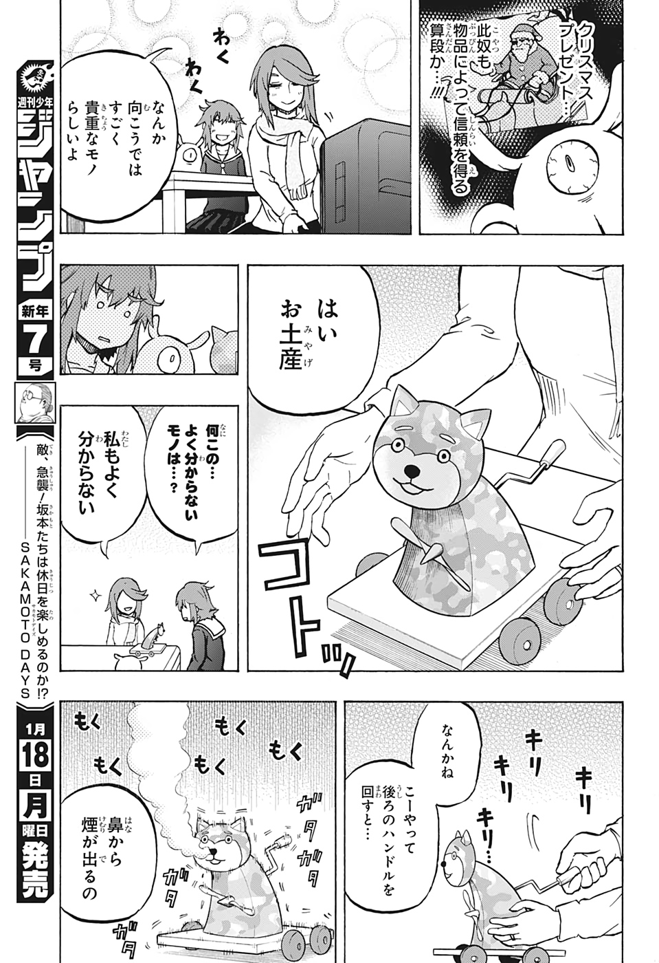 破壊神マグちゃん 第26話 - Page 5