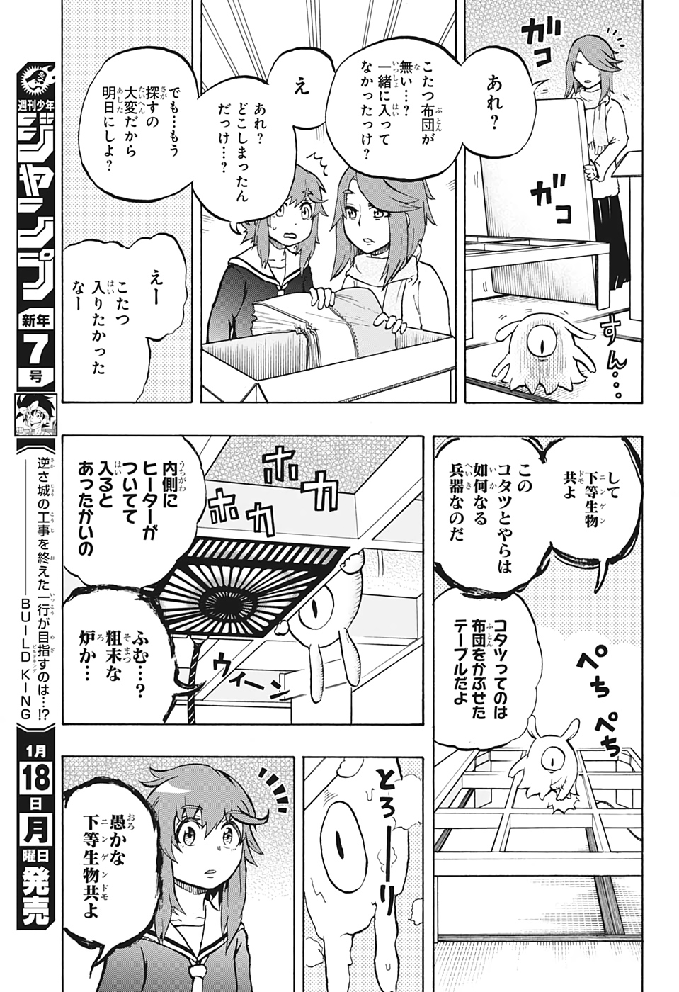 破壊神マグちゃん 第26話 - Page 9