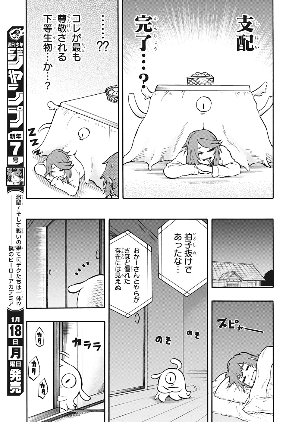 破壊神マグちゃん 第26話 - Page 11