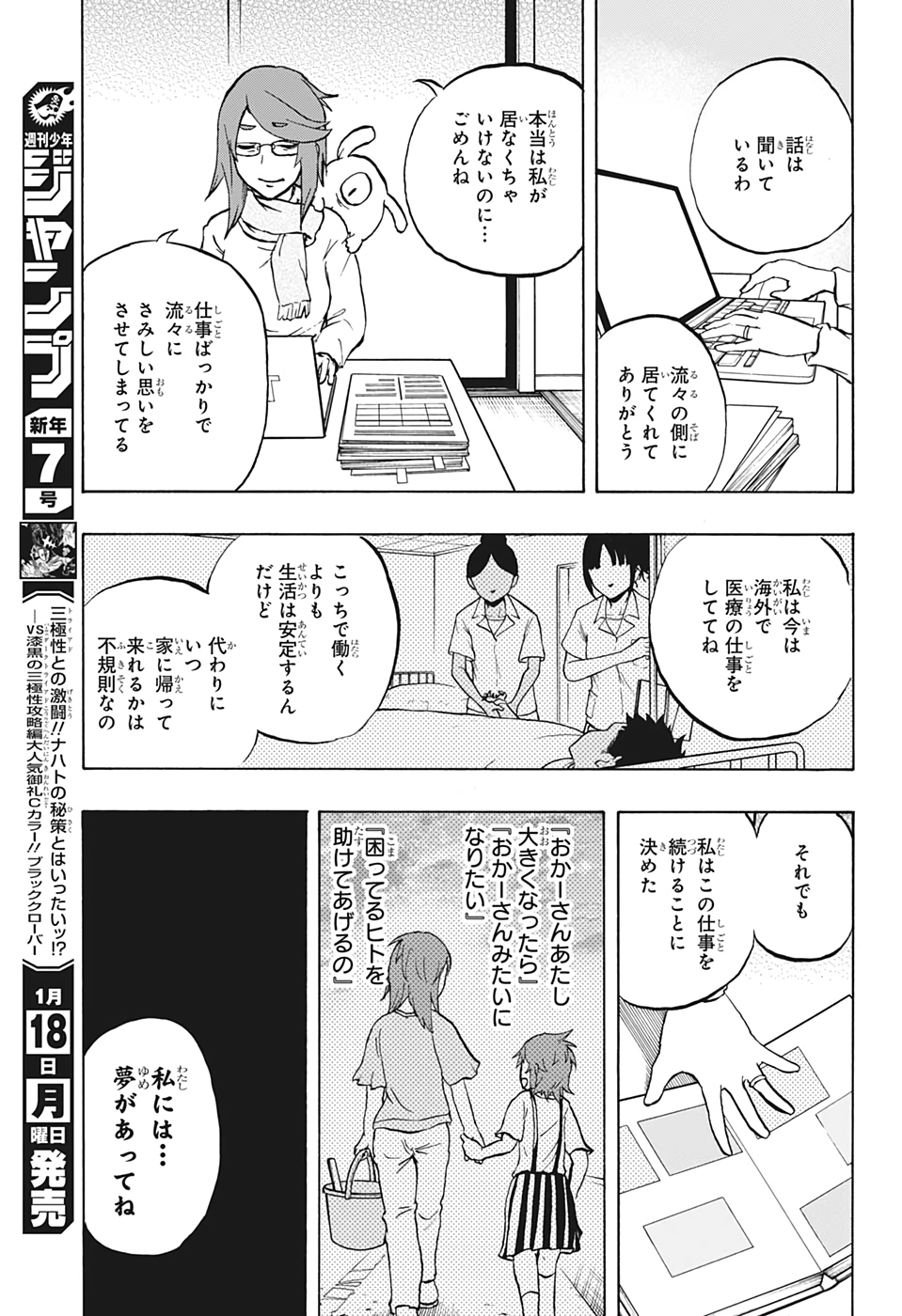 破壊神マグちゃん 第26話 - Page 13