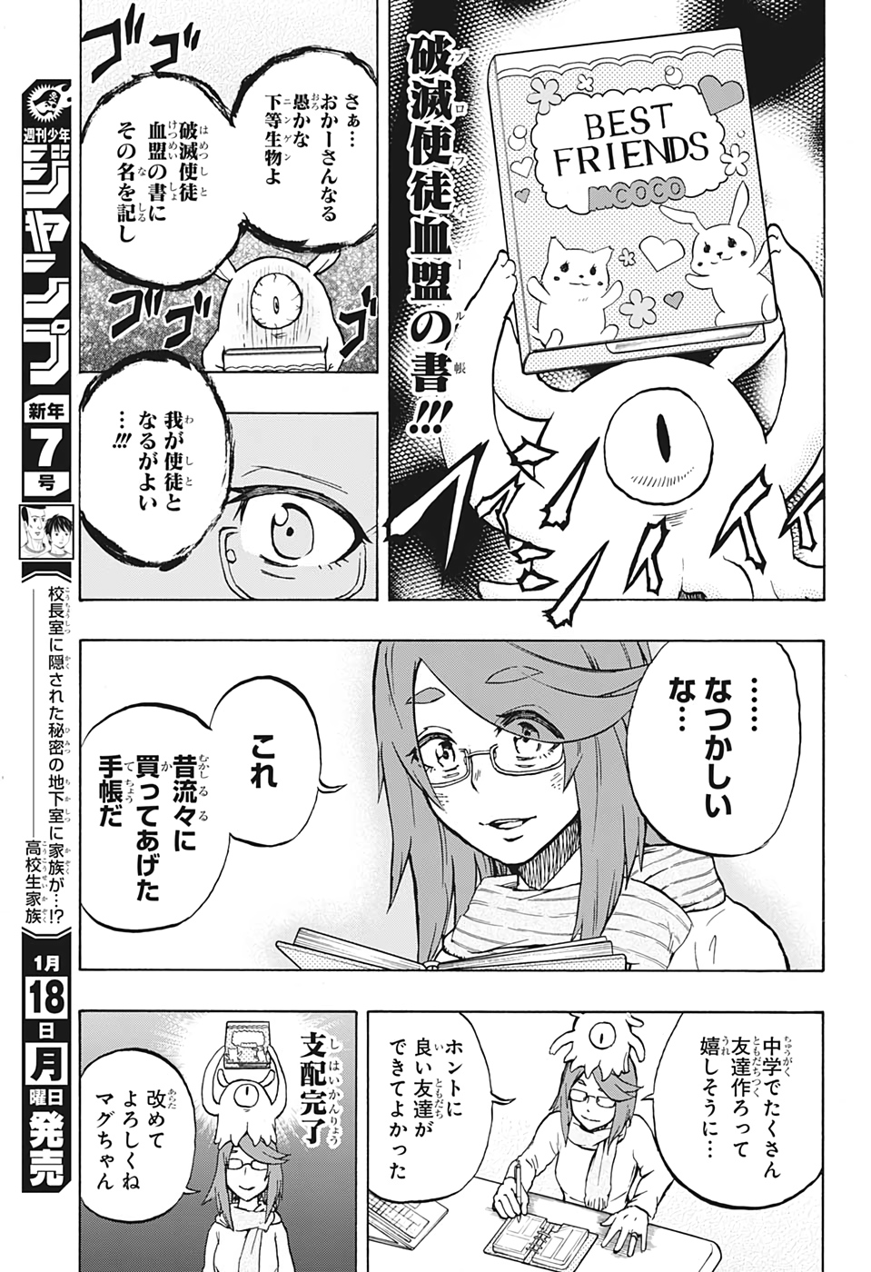 破壊神マグちゃん 第26話 - Page 15