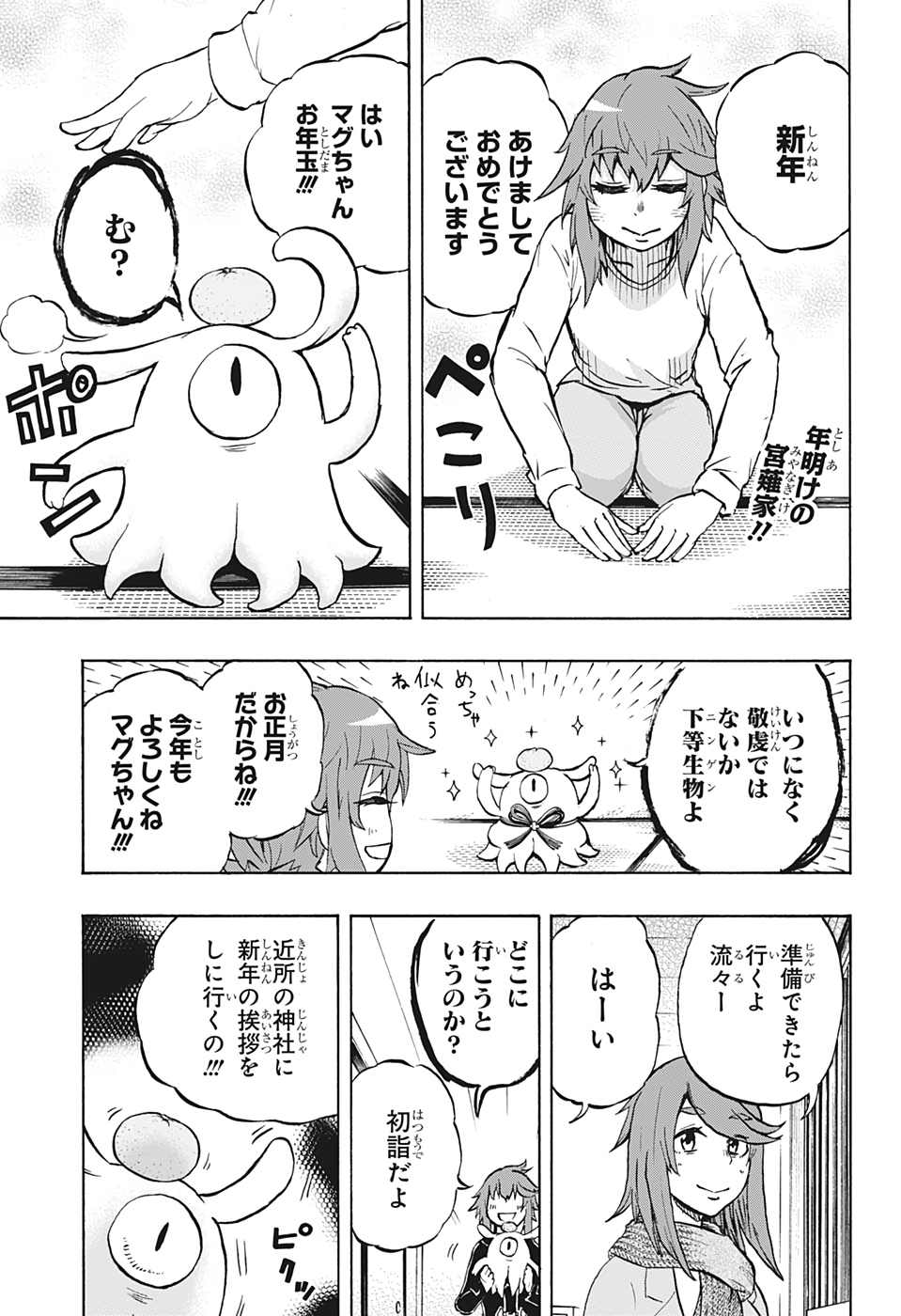 破壊神マグちゃん 第27話 - Page 2