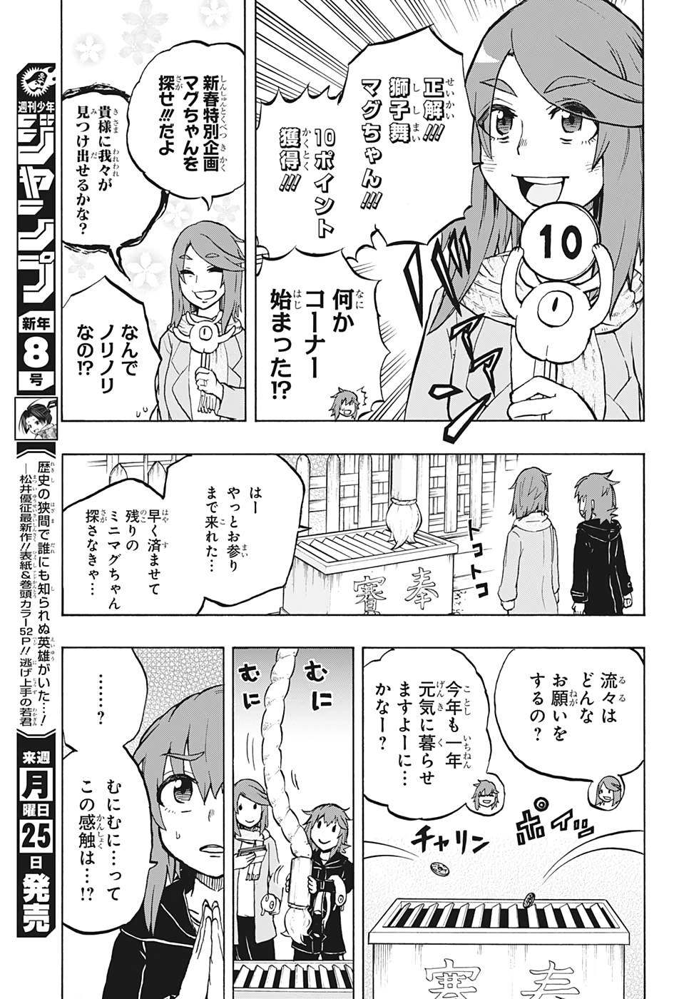 破壊神マグちゃん 第27話 - Page 10