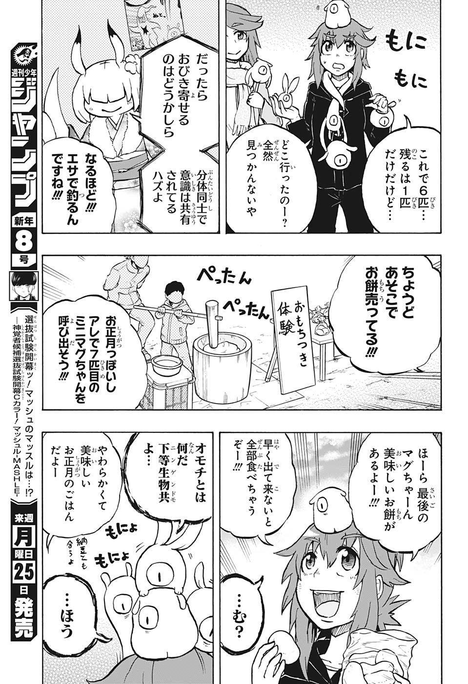 破壊神マグちゃん 第27話 - Page 14