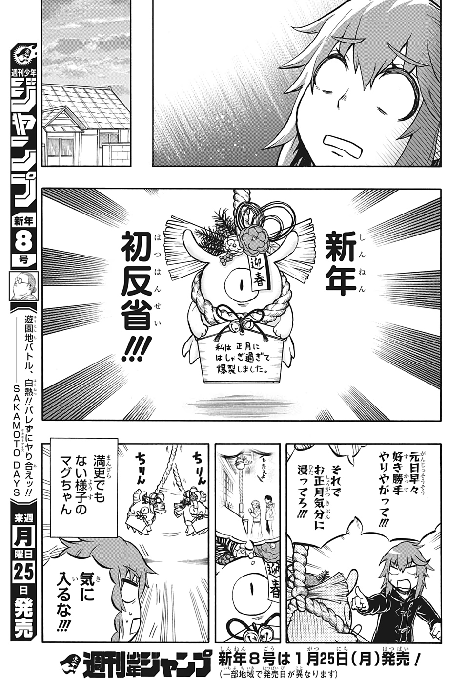 破壊神マグちゃん 第27話 - Page 18