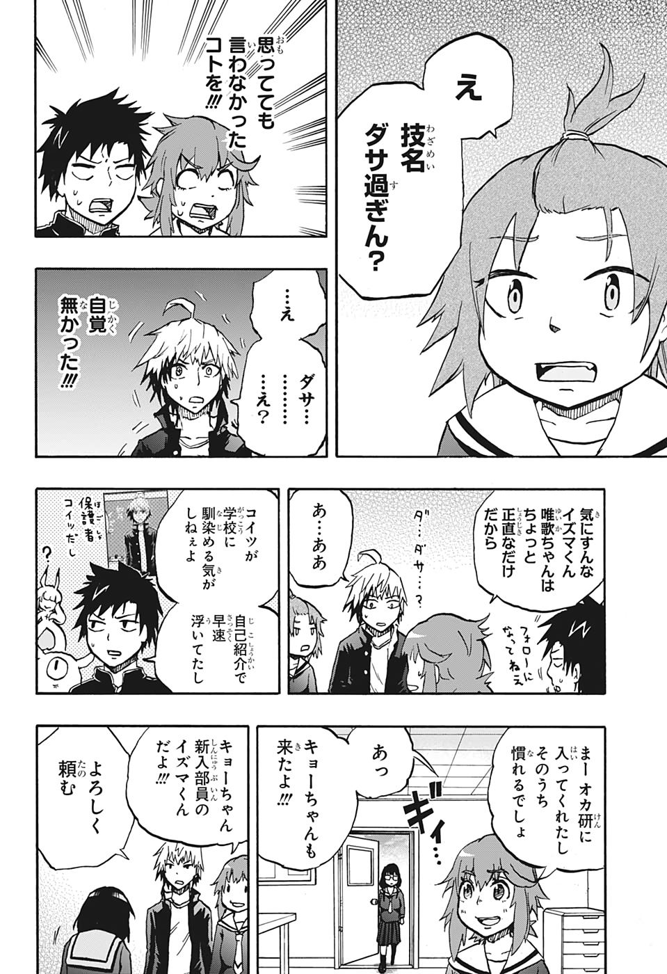 破壊神マグちゃん 第29話 - Page 4