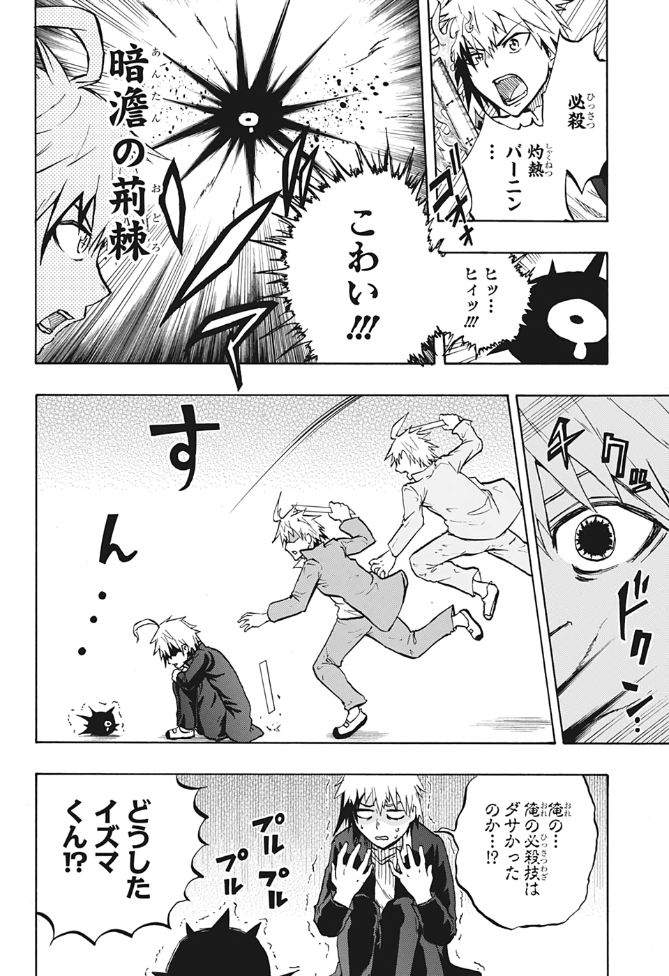 破壊神マグちゃん 第29話 - Page 8