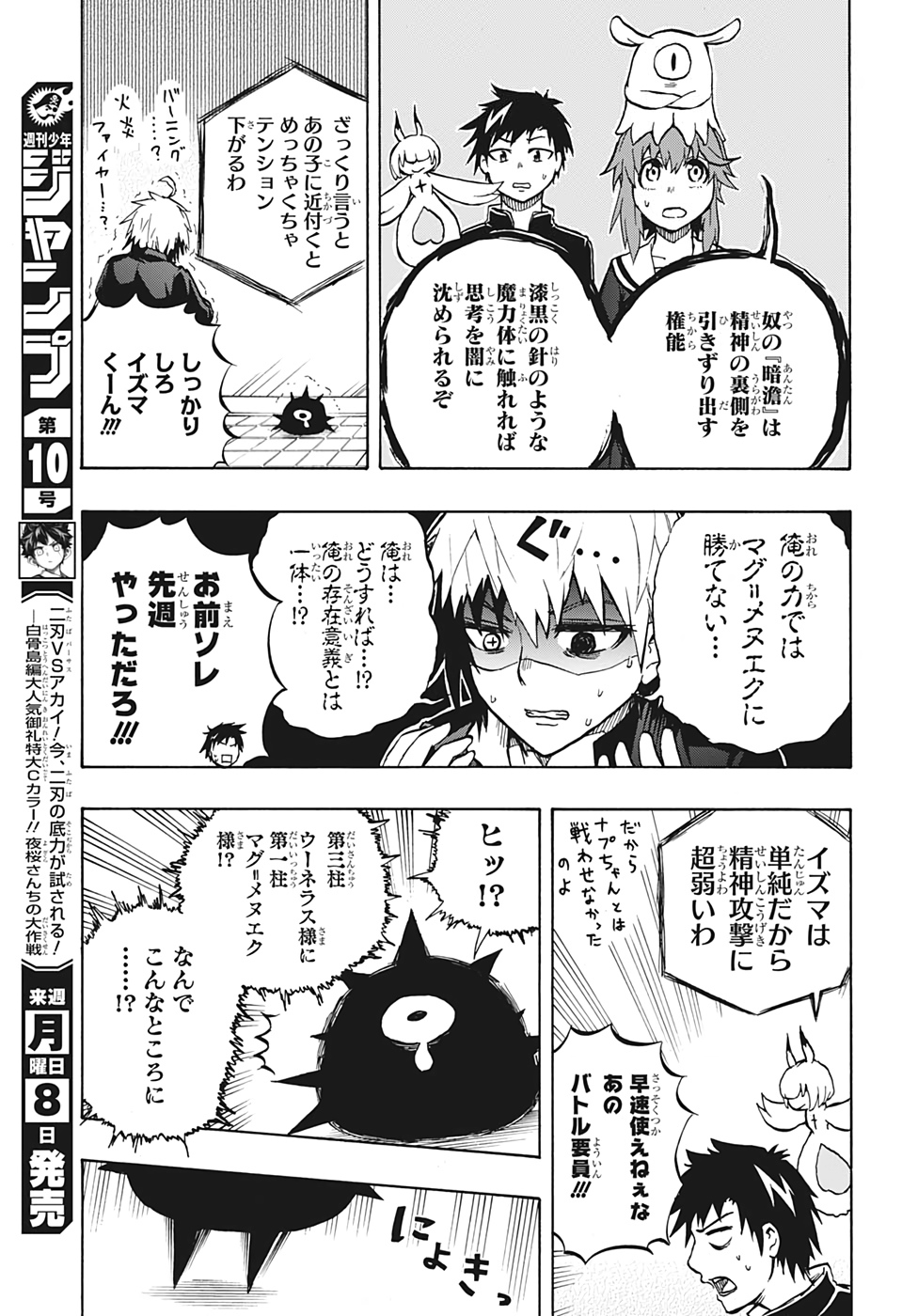 破壊神マグちゃん 第29話 - Page 9