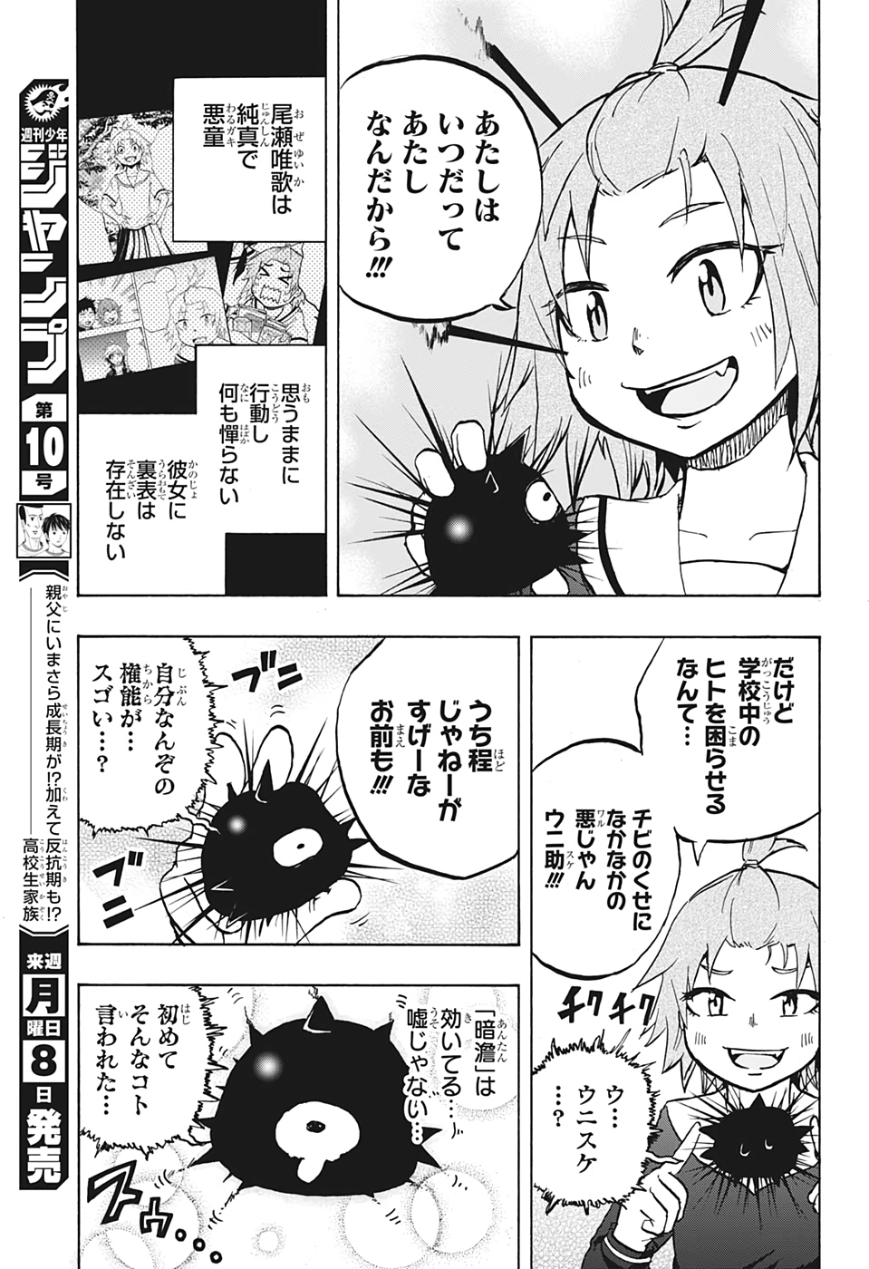 破壊神マグちゃん 第29話 - Page 17