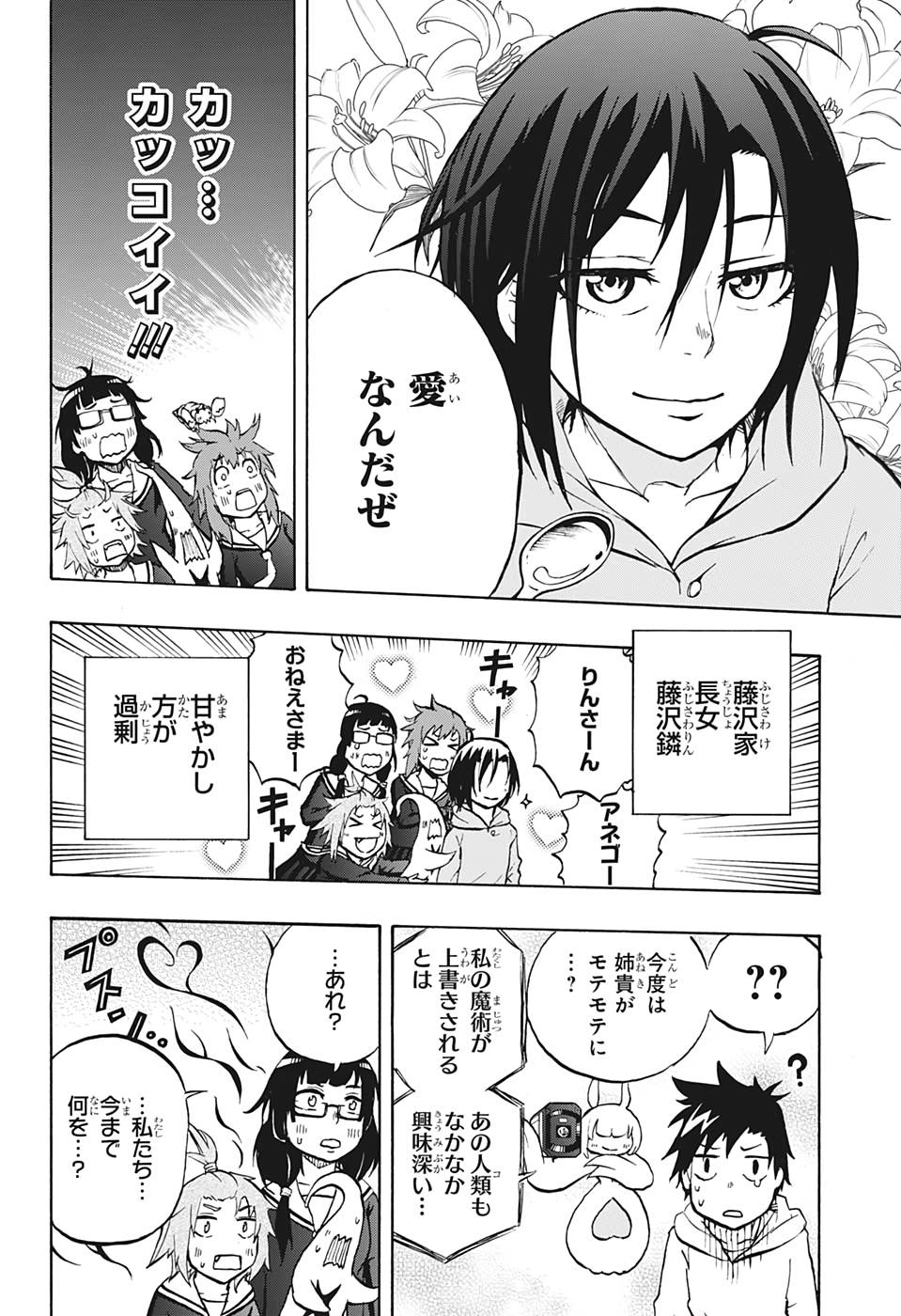 破壊神マグちゃん 第30話 - Page 16