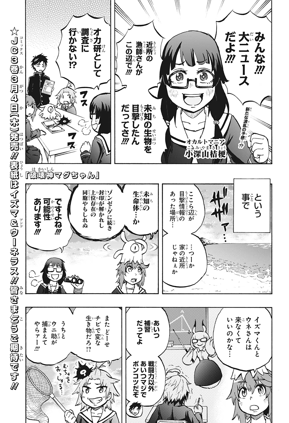 破壊神マグちゃん 第31話 - Page 1