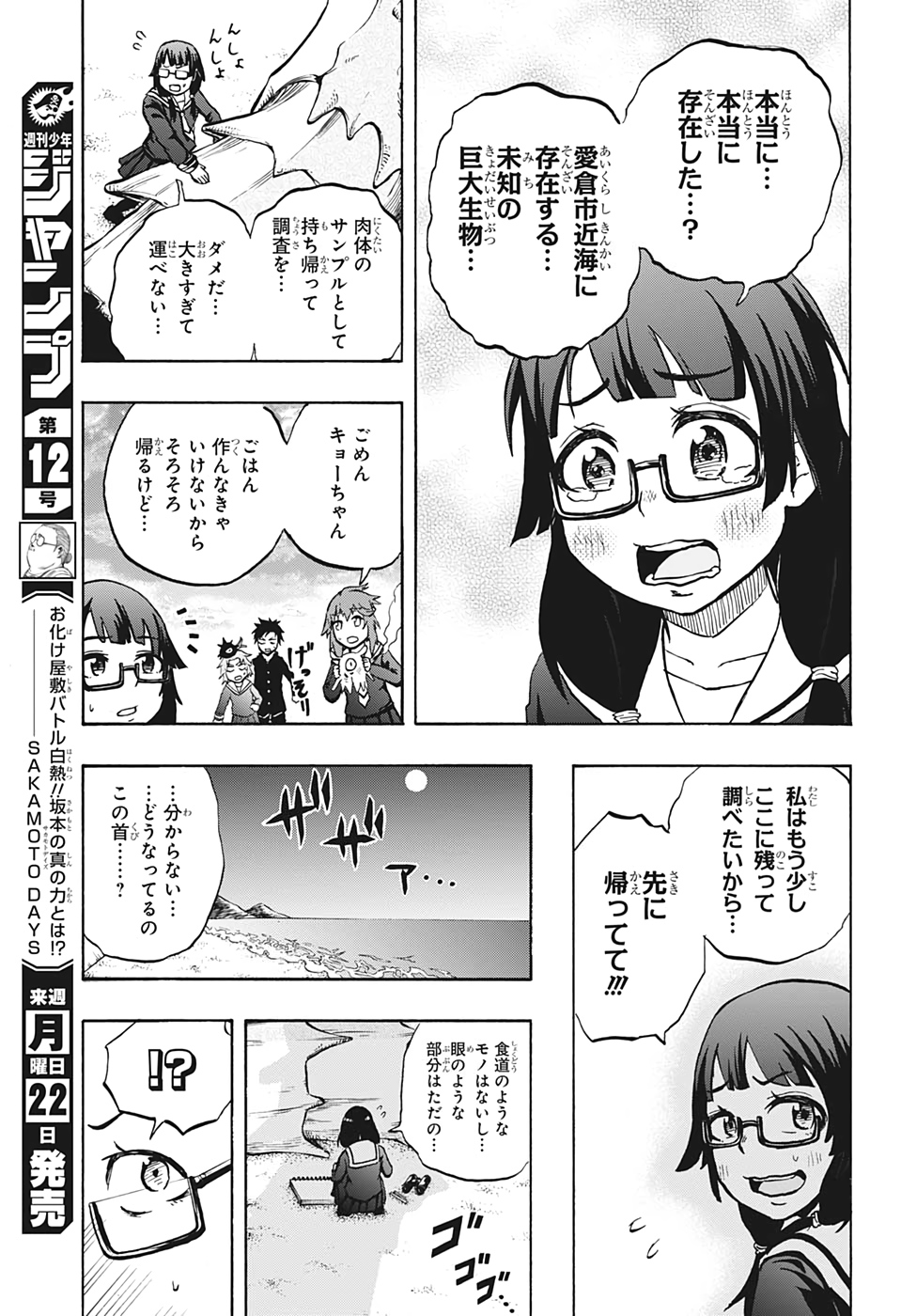 破壊神マグちゃん 第31話 - Page 5