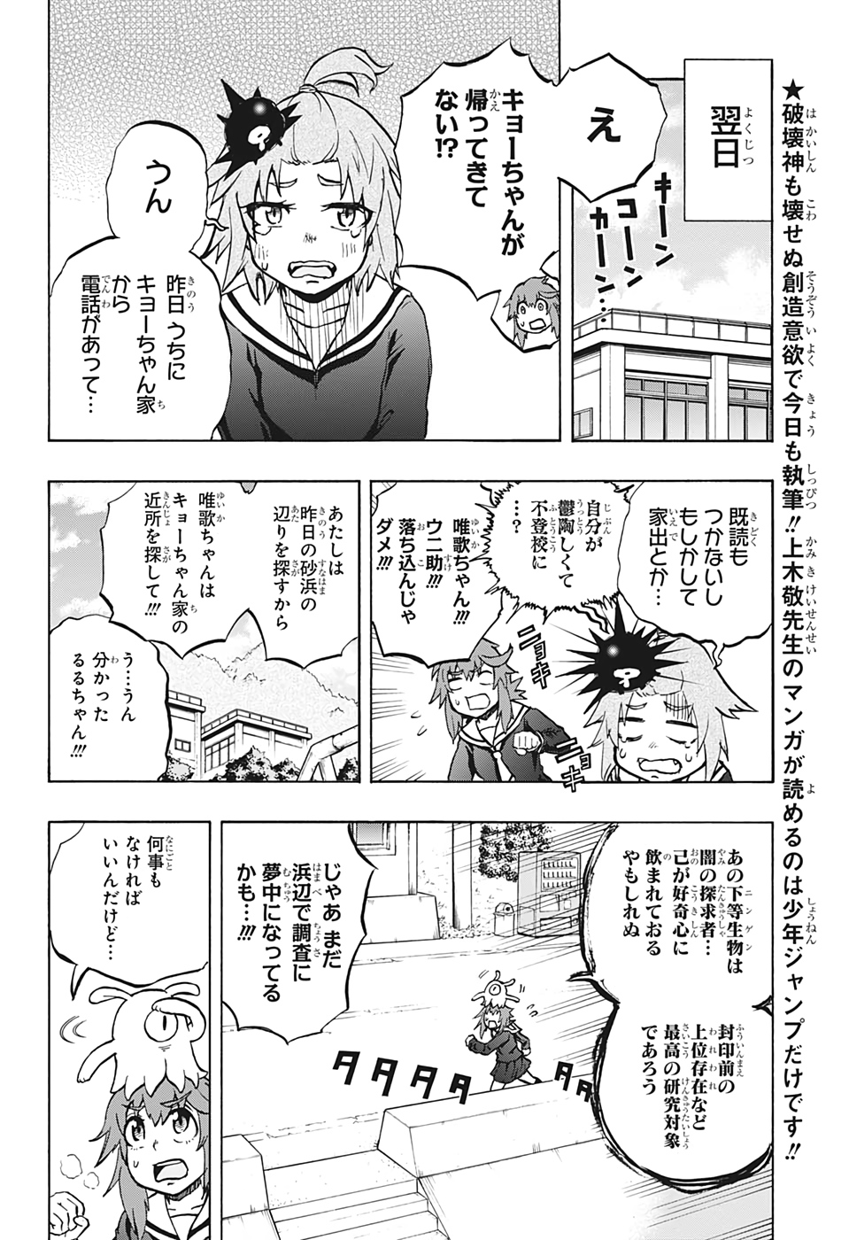 破壊神マグちゃん 第31話 - Page 6