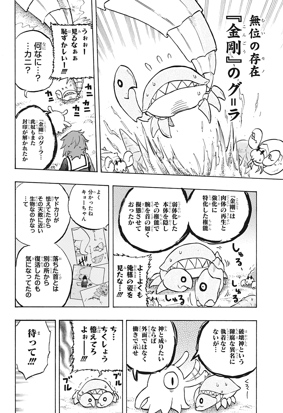 破壊神マグちゃん 第31話 - Page 18