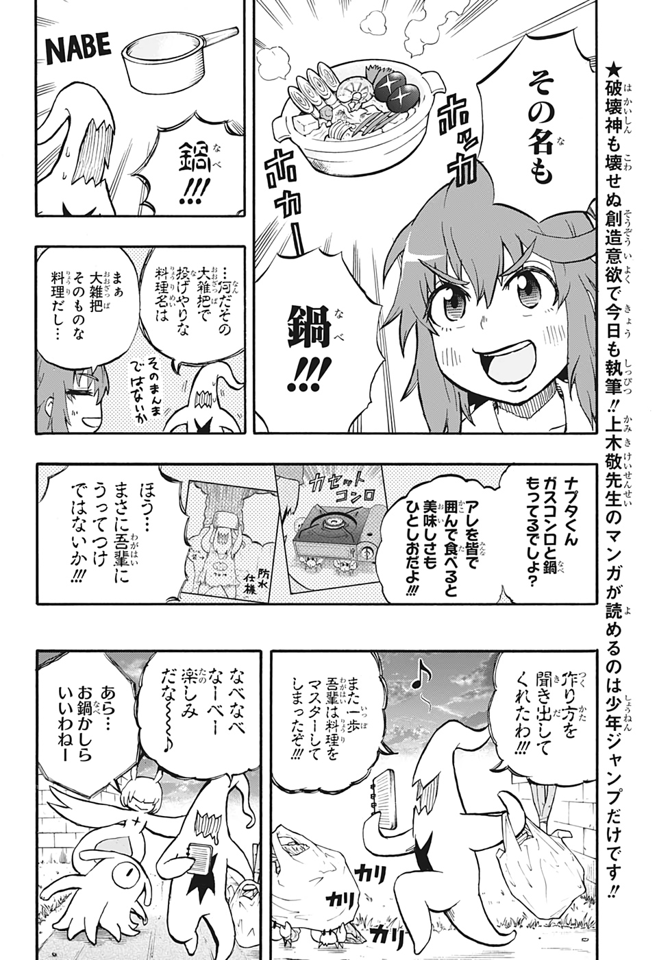 破壊神マグちゃん 第32話 - Page 4