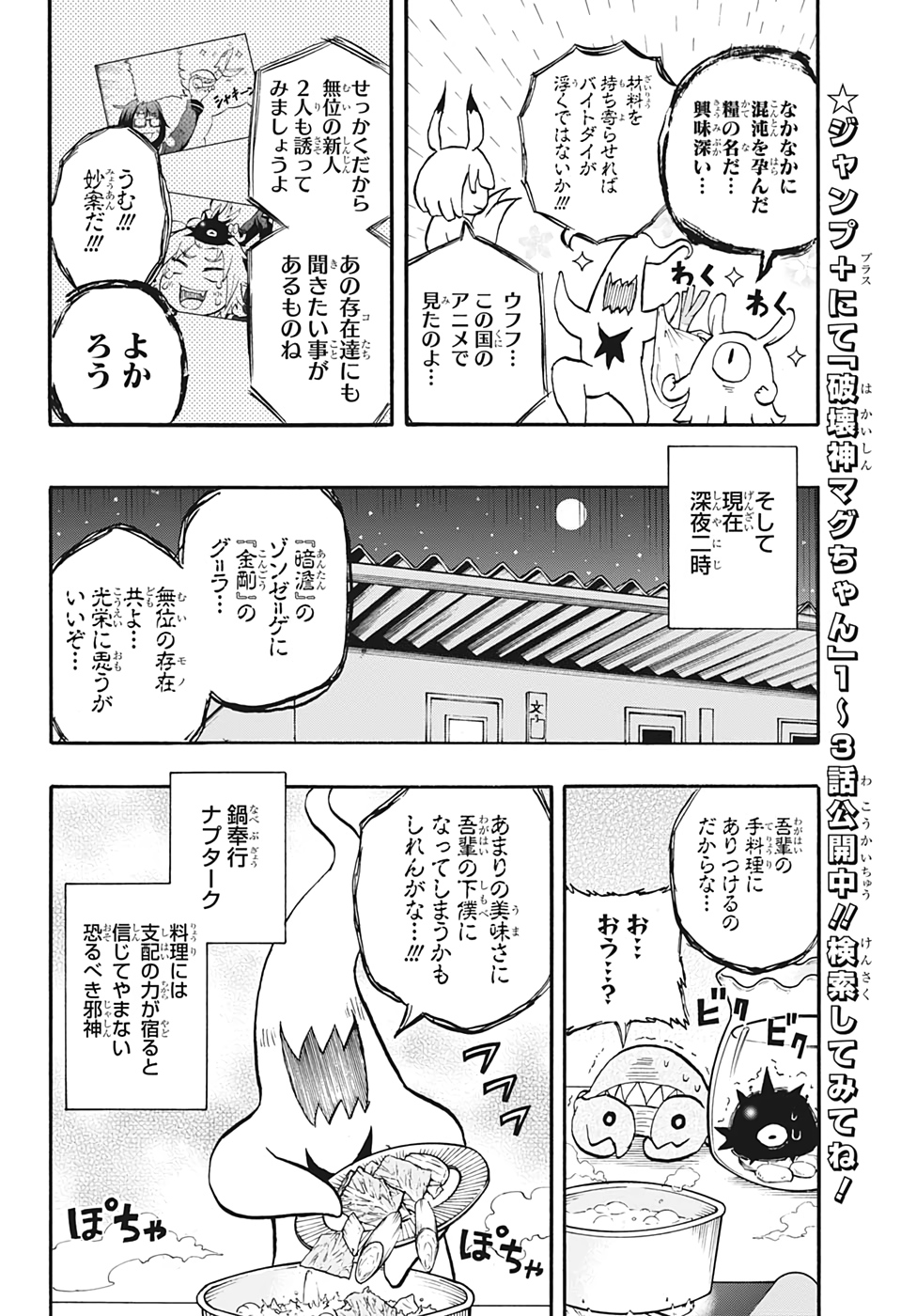 破壊神マグちゃん 第32話 - Page 6