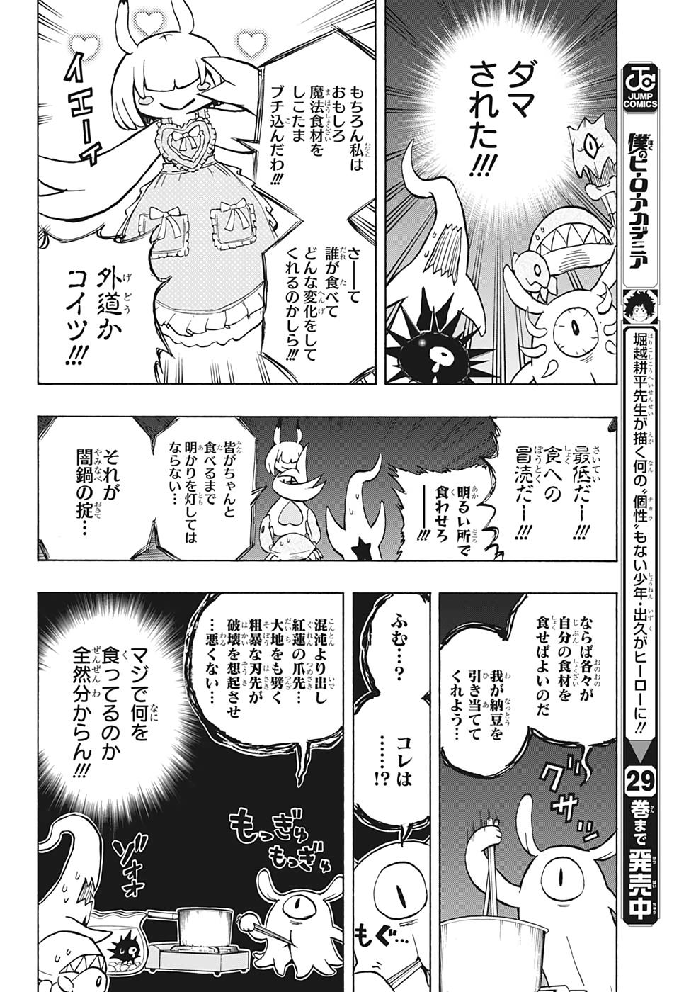 破壊神マグちゃん 第32話 - Page 10