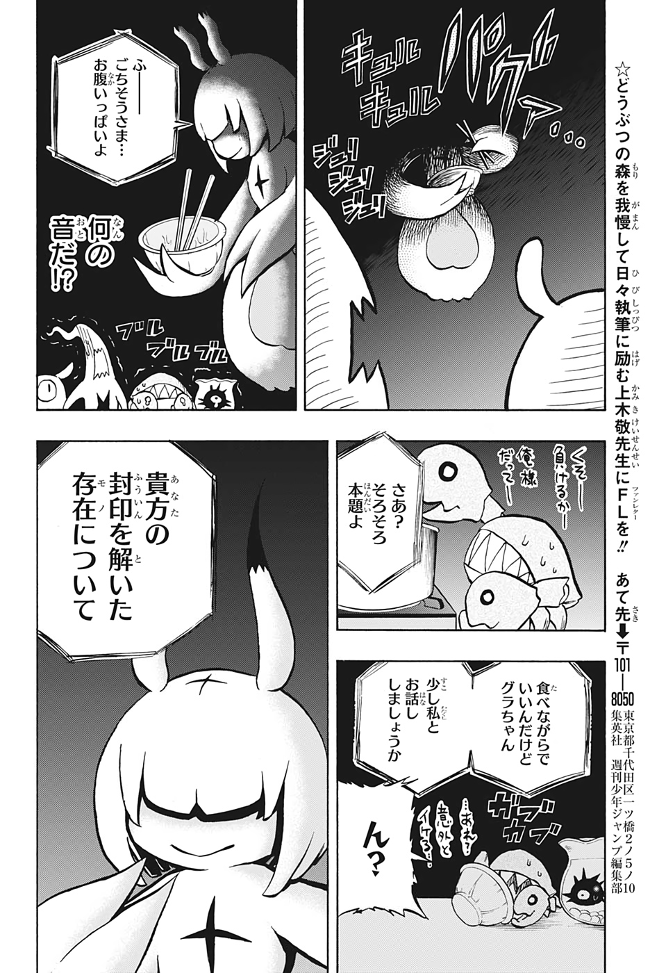 破壊神マグちゃん 第32話 - Page 12