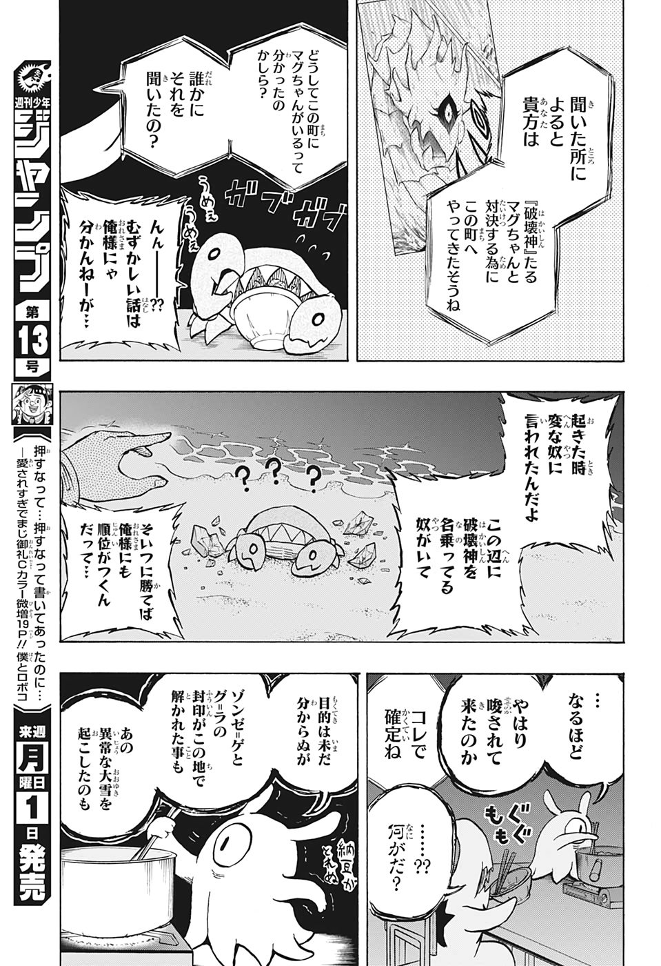 破壊神マグちゃん 第32話 - Page 13