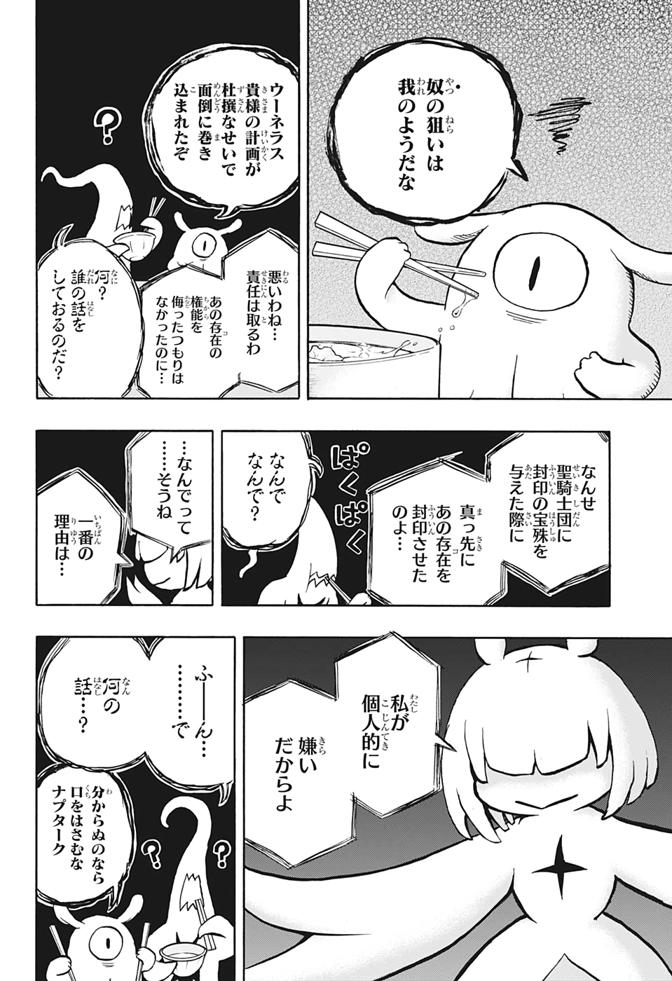 破壊神マグちゃん 第32話 - Page 14