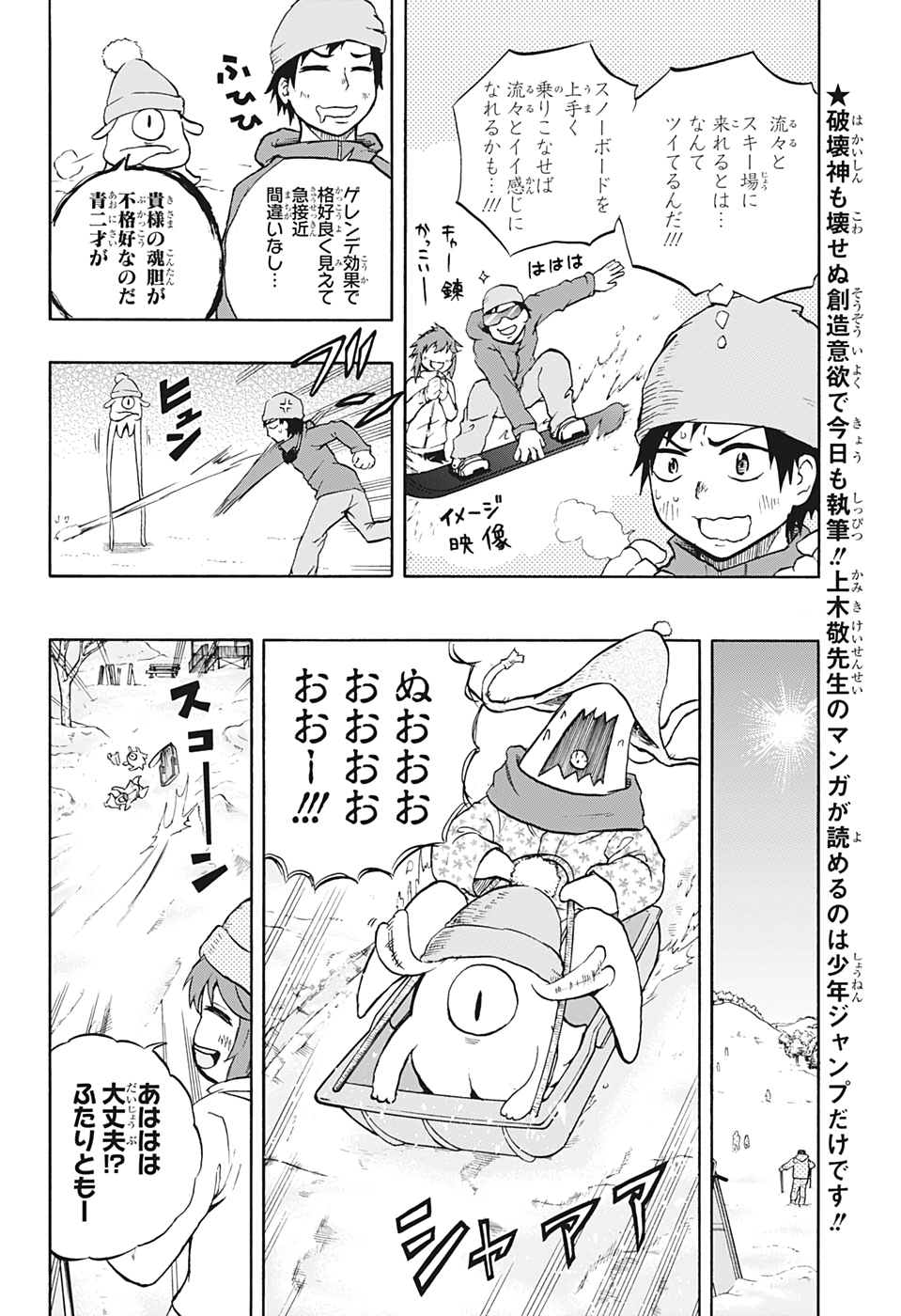 破壊神マグちゃん 第33話 - Page 4