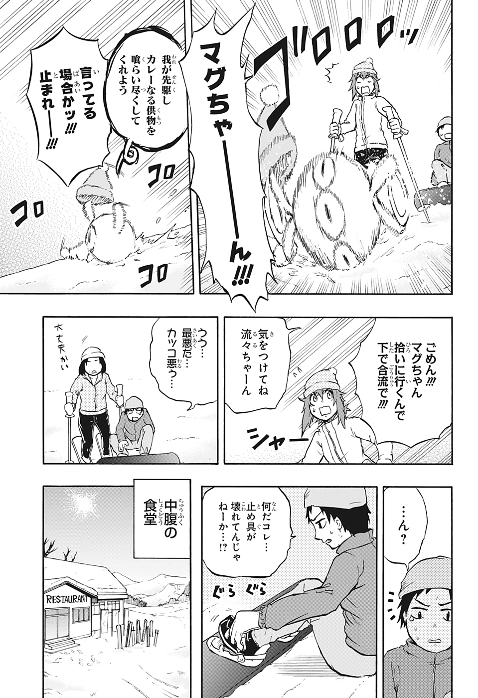 破壊神マグちゃん 第33話 - Page 7