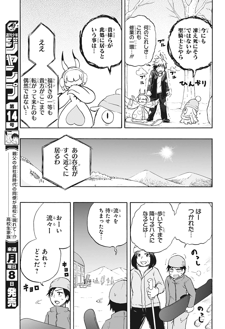 破壊神マグちゃん 第33話 - Page 11