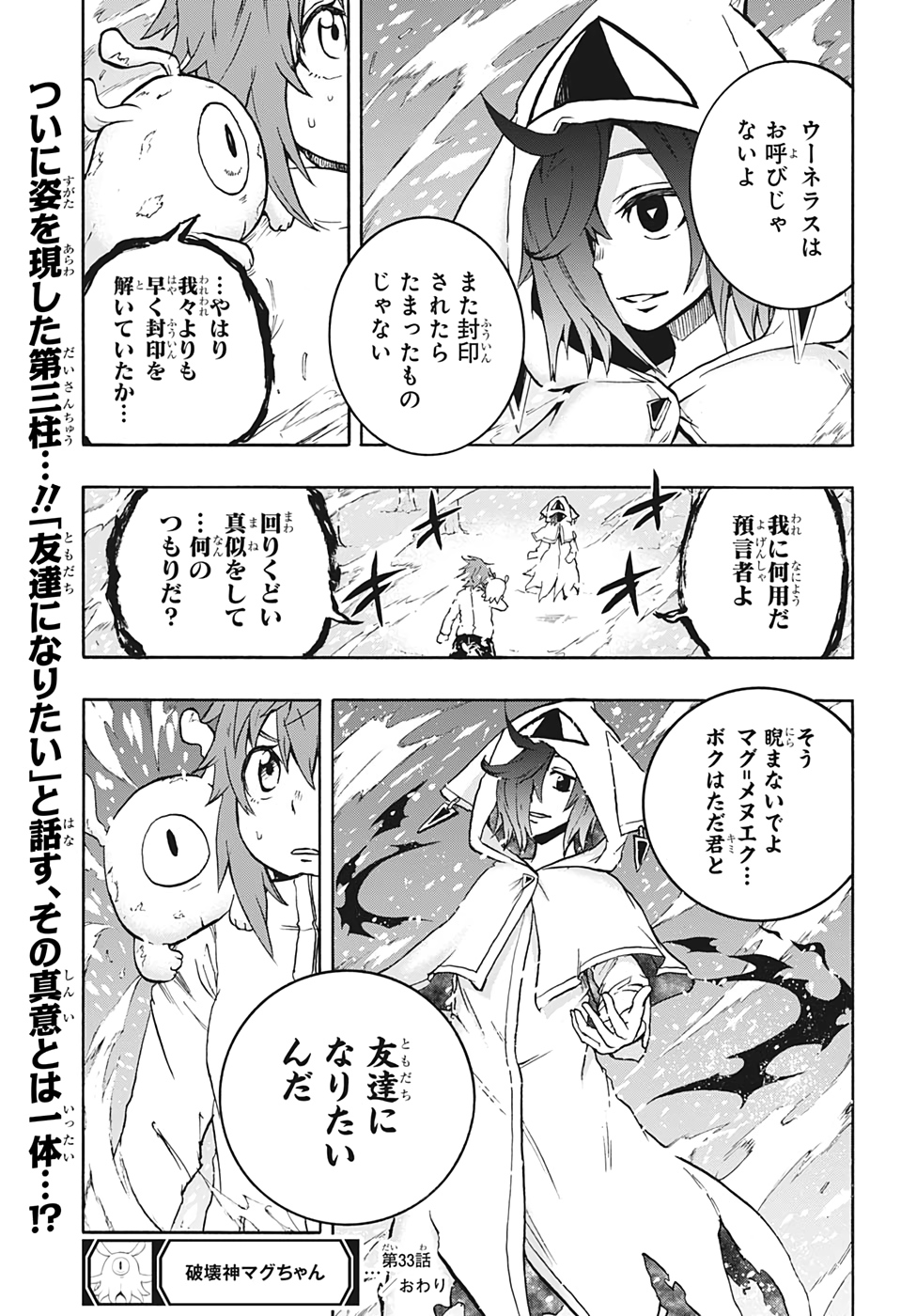 破壊神マグちゃん 第33話 - Page 19