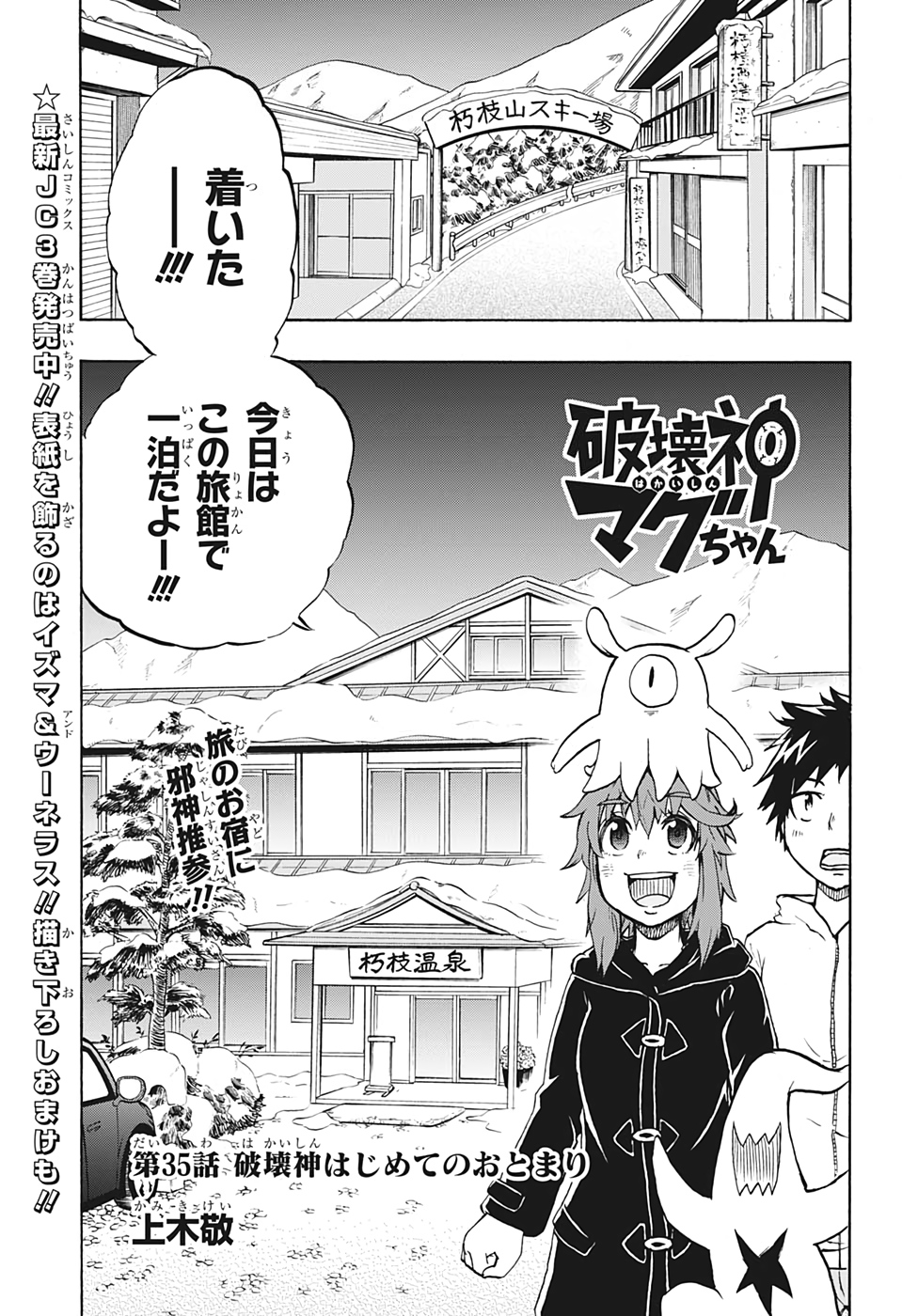 破壊神マグちゃん 第35話 - Page 1