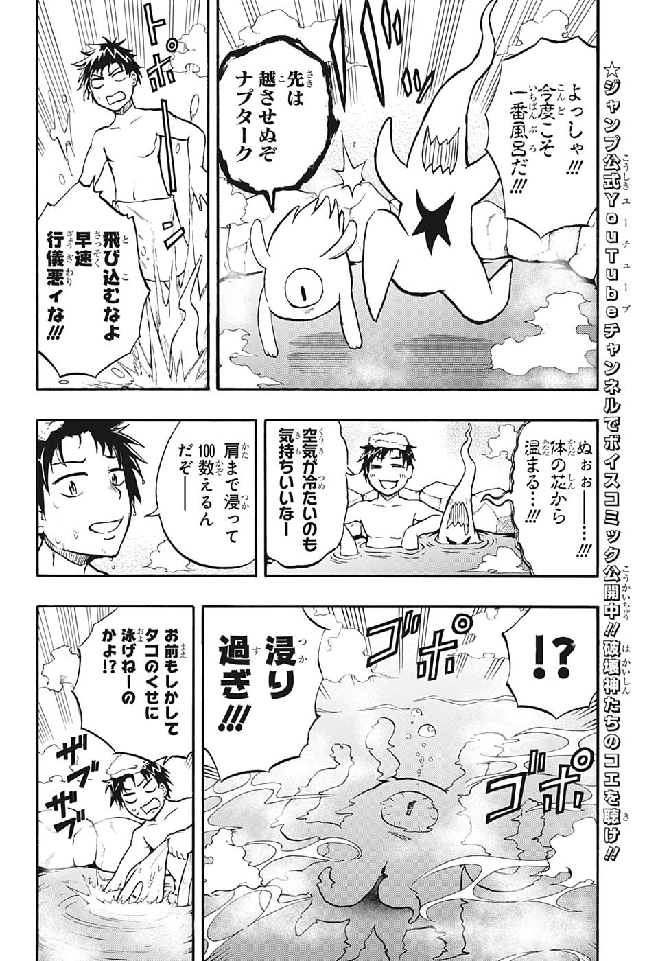 破壊神マグちゃん 第35話 - Page 6