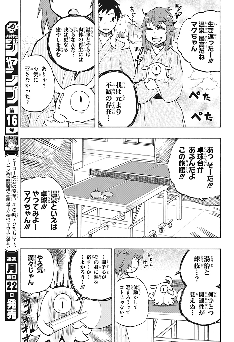 破壊神マグちゃん 第35話 - Page 9