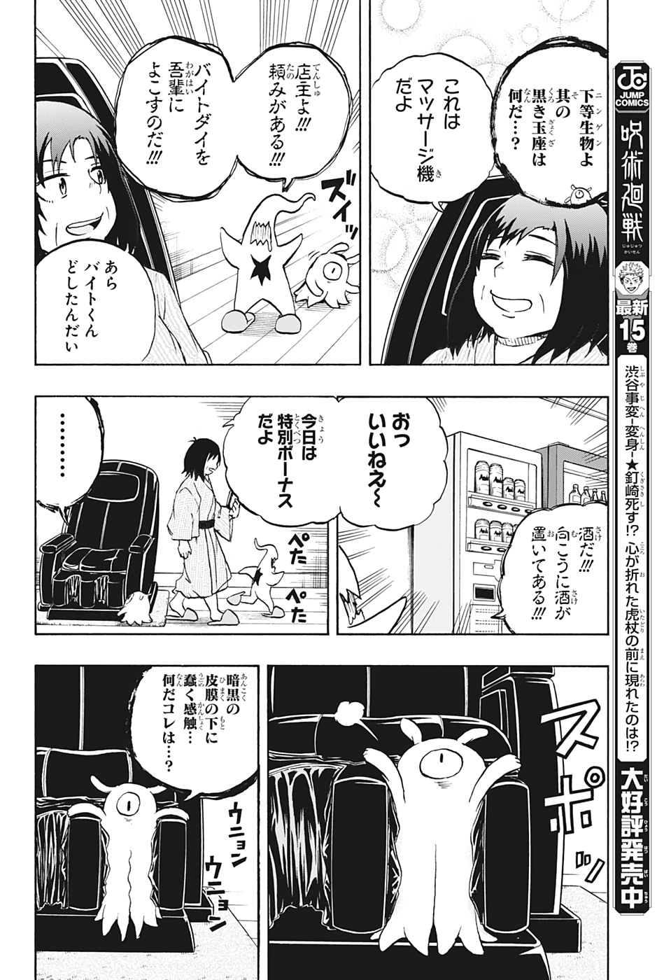 破壊神マグちゃん 第35話 - Page 12