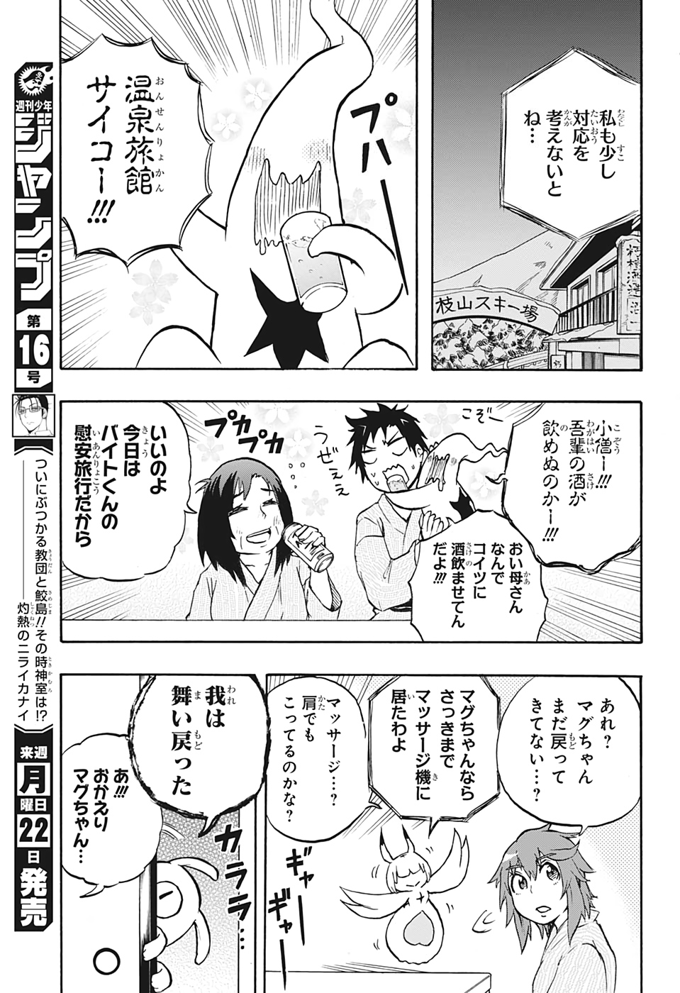 破壊神マグちゃん 第35話 - Page 15