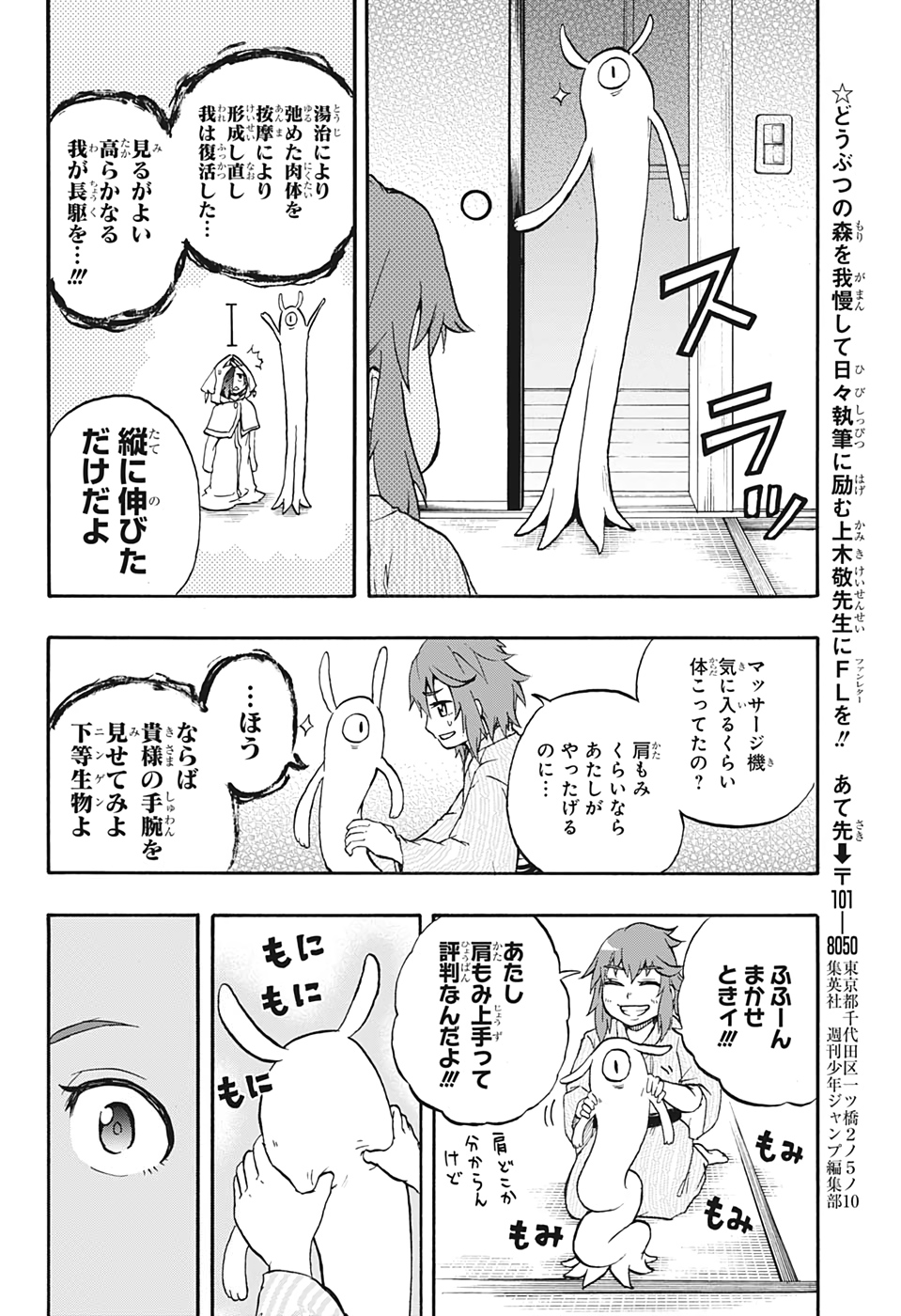 破壊神マグちゃん 第35話 - Page 16