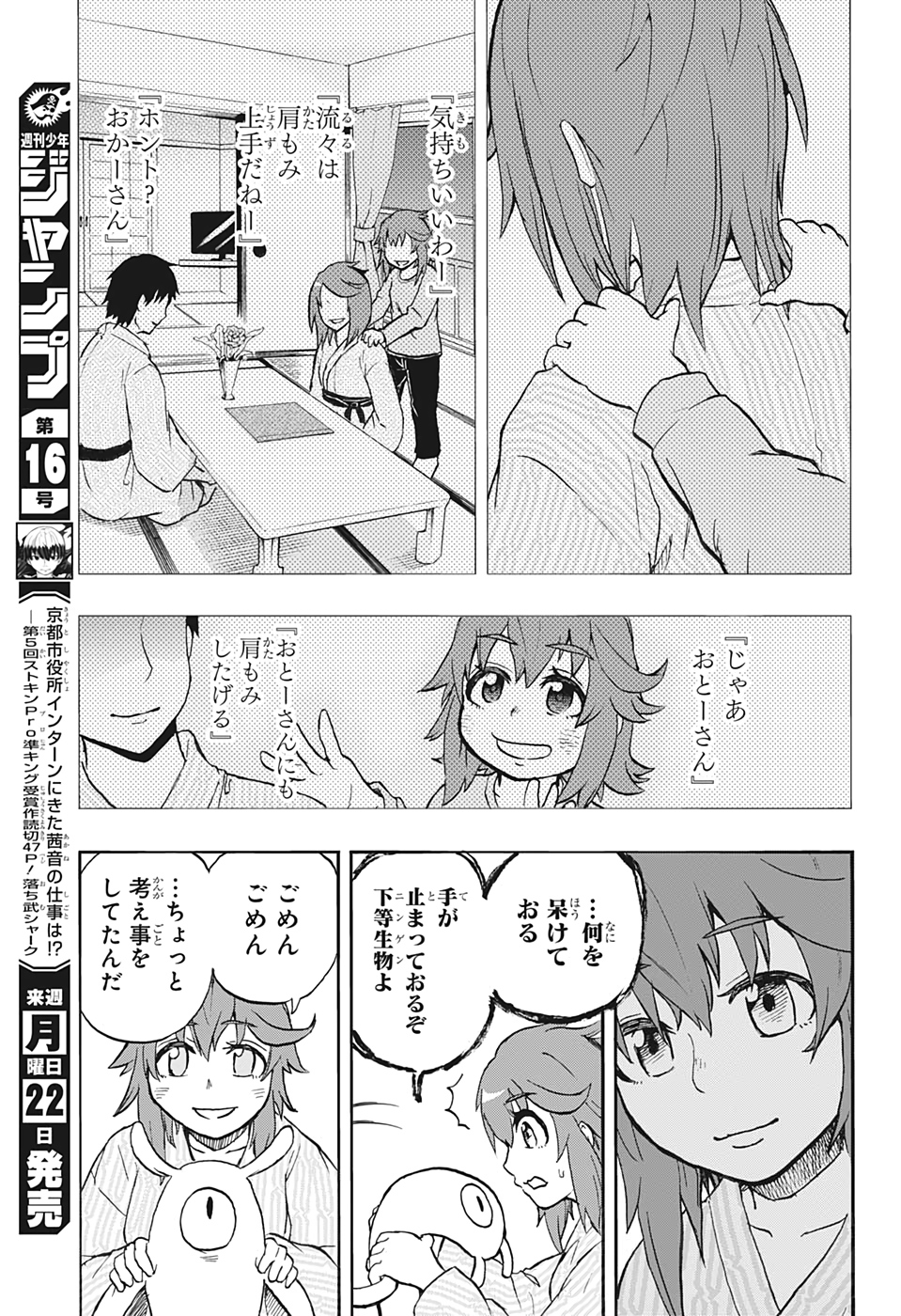 破壊神マグちゃん 第35話 - Page 17